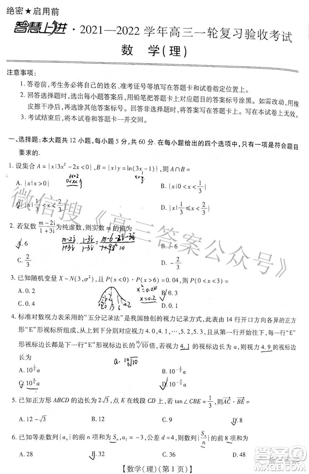 智慧上進(jìn)2021-2022學(xué)年高三一輪復(fù)習(xí)驗(yàn)收考試?yán)砜茢?shù)學(xué)試題及答案