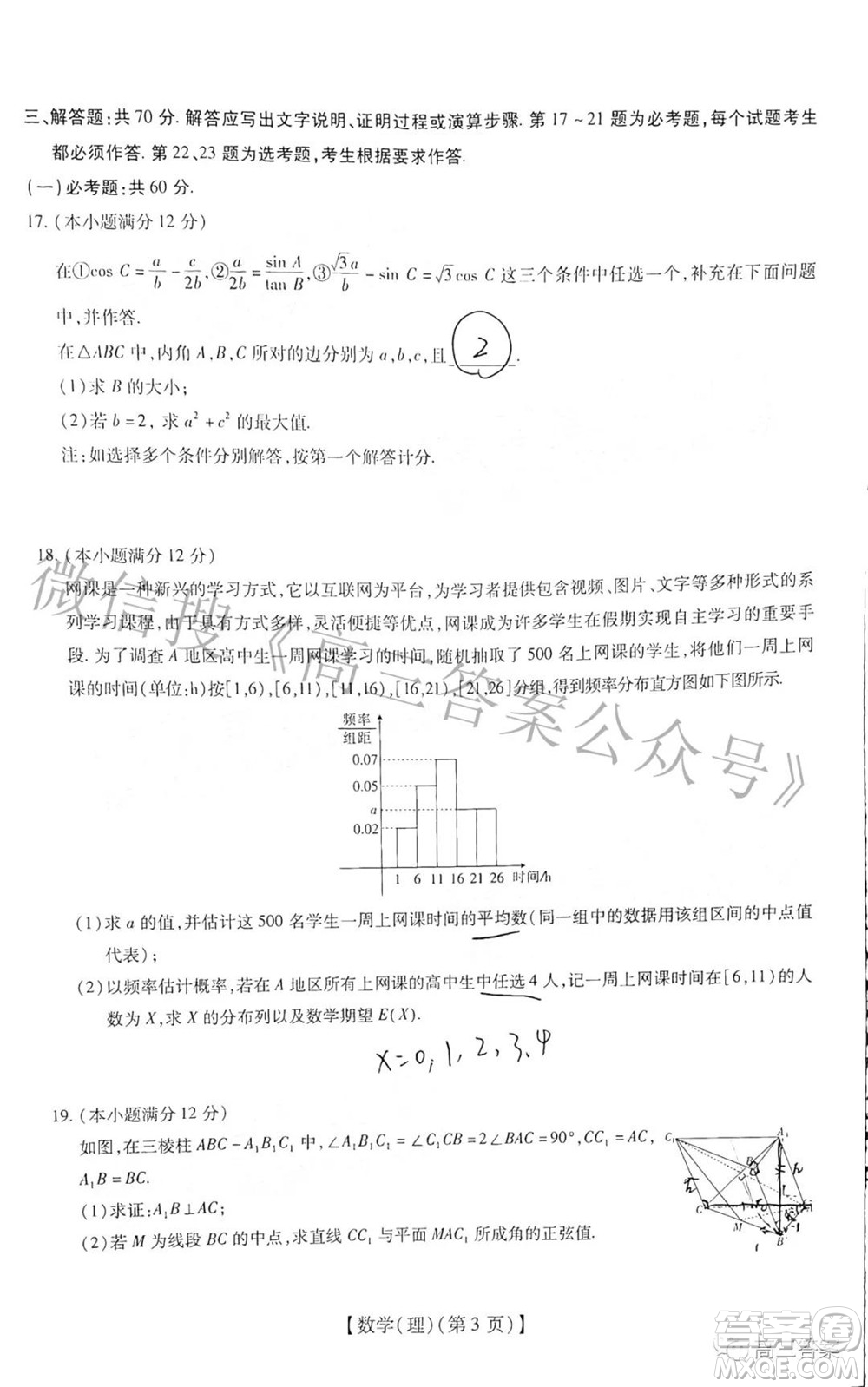 智慧上進(jìn)2021-2022學(xué)年高三一輪復(fù)習(xí)驗(yàn)收考試?yán)砜茢?shù)學(xué)試題及答案