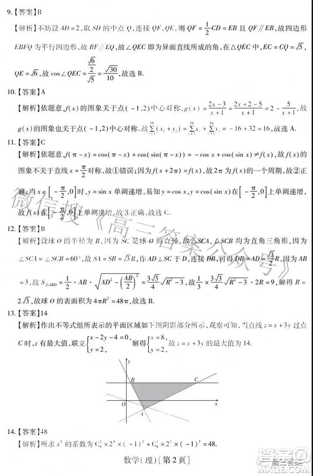 智慧上進(jìn)2021-2022學(xué)年高三一輪復(fù)習(xí)驗(yàn)收考試?yán)砜茢?shù)學(xué)試題及答案