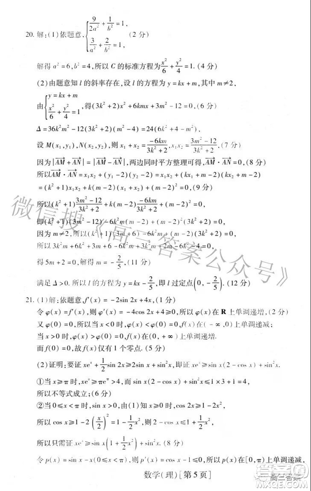 智慧上進(jìn)2021-2022學(xué)年高三一輪復(fù)習(xí)驗(yàn)收考試?yán)砜茢?shù)學(xué)試題及答案