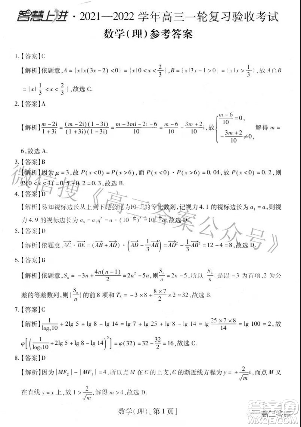 智慧上進(jìn)2021-2022學(xué)年高三一輪復(fù)習(xí)驗(yàn)收考試?yán)砜茢?shù)學(xué)試題及答案