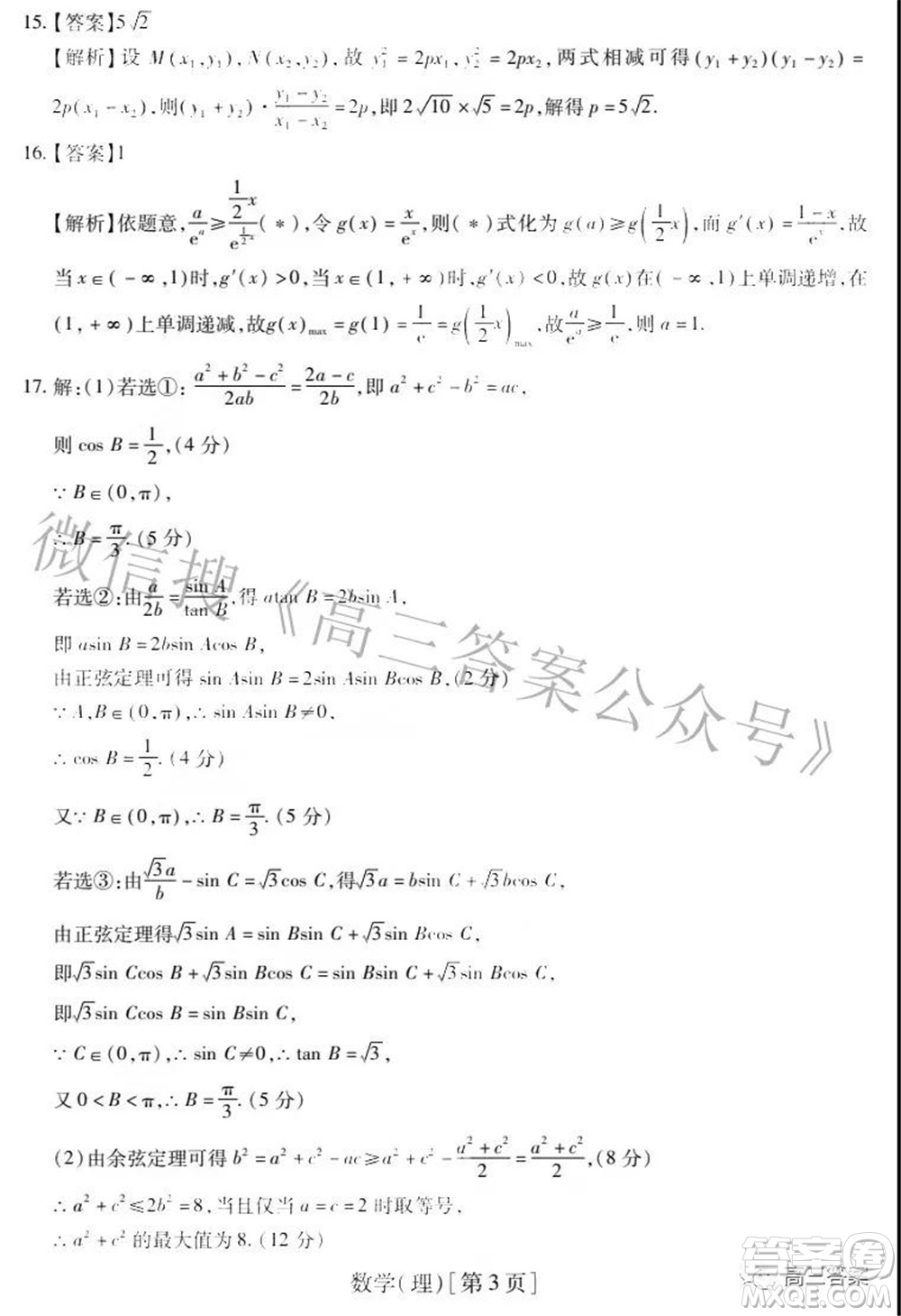 智慧上進(jìn)2021-2022學(xué)年高三一輪復(fù)習(xí)驗(yàn)收考試?yán)砜茢?shù)學(xué)試題及答案