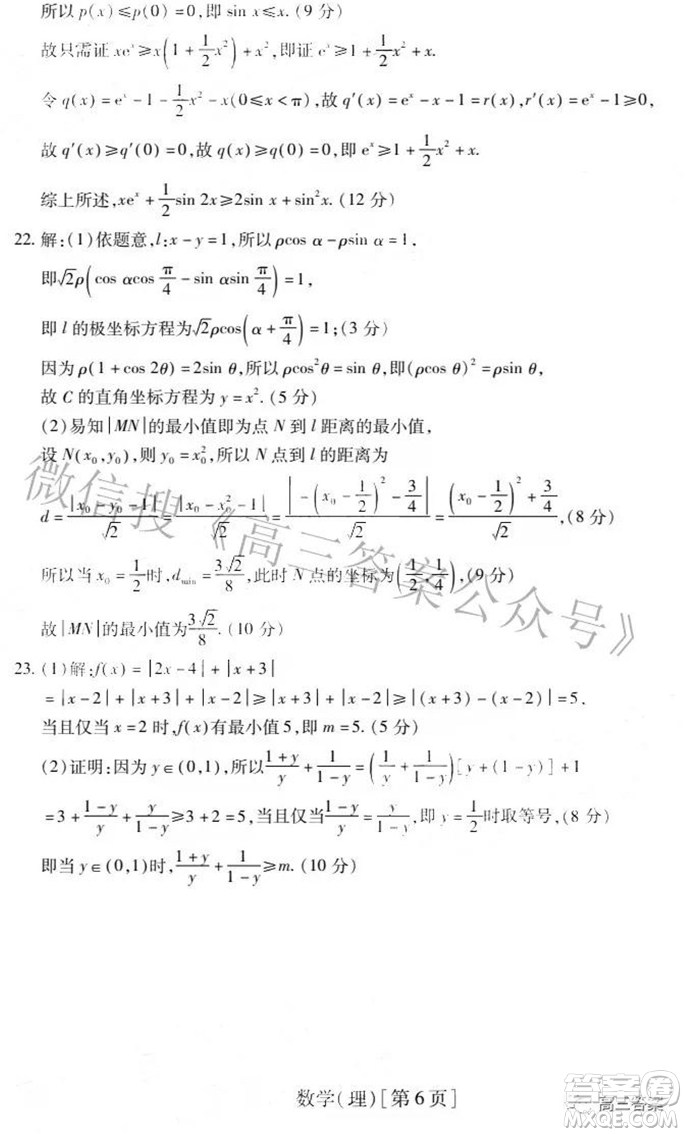 智慧上進(jìn)2021-2022學(xué)年高三一輪復(fù)習(xí)驗(yàn)收考試?yán)砜茢?shù)學(xué)試題及答案