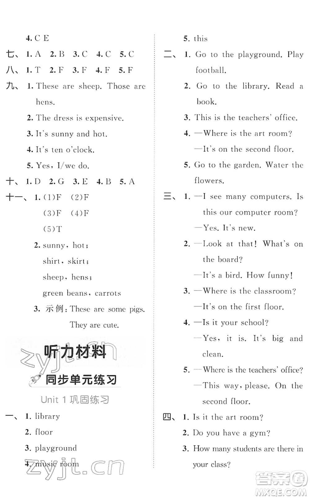 西安出版社2022春季53全優(yōu)卷四年級英語下冊RP人教PEP版答案