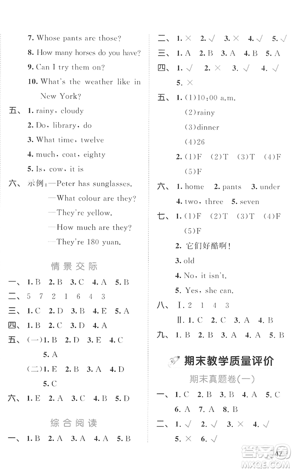 西安出版社2022春季53全優(yōu)卷四年級英語下冊RP人教PEP版答案