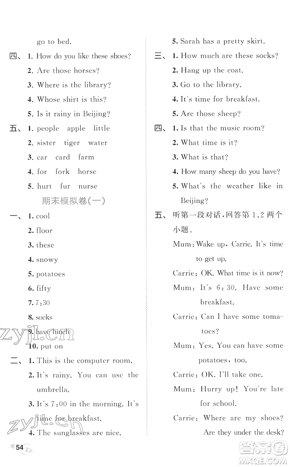 西安出版社2022春季53全優(yōu)卷四年級英語下冊RP人教PEP版答案