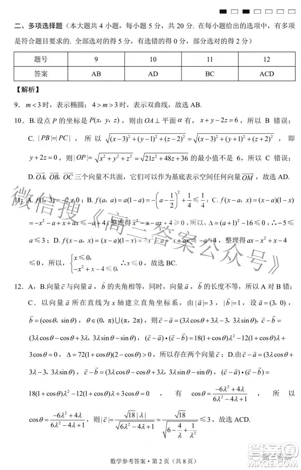 巴蜀中學(xué)2022屆高考適應(yīng)性月考卷七數(shù)學(xué)試題及答案