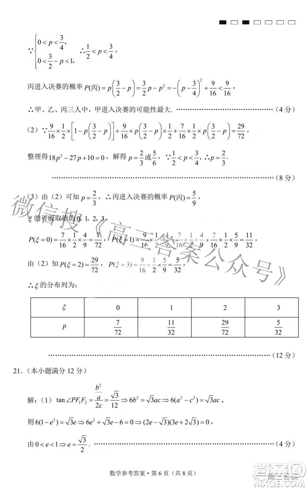 巴蜀中學(xué)2022屆高考適應(yīng)性月考卷七數(shù)學(xué)試題及答案