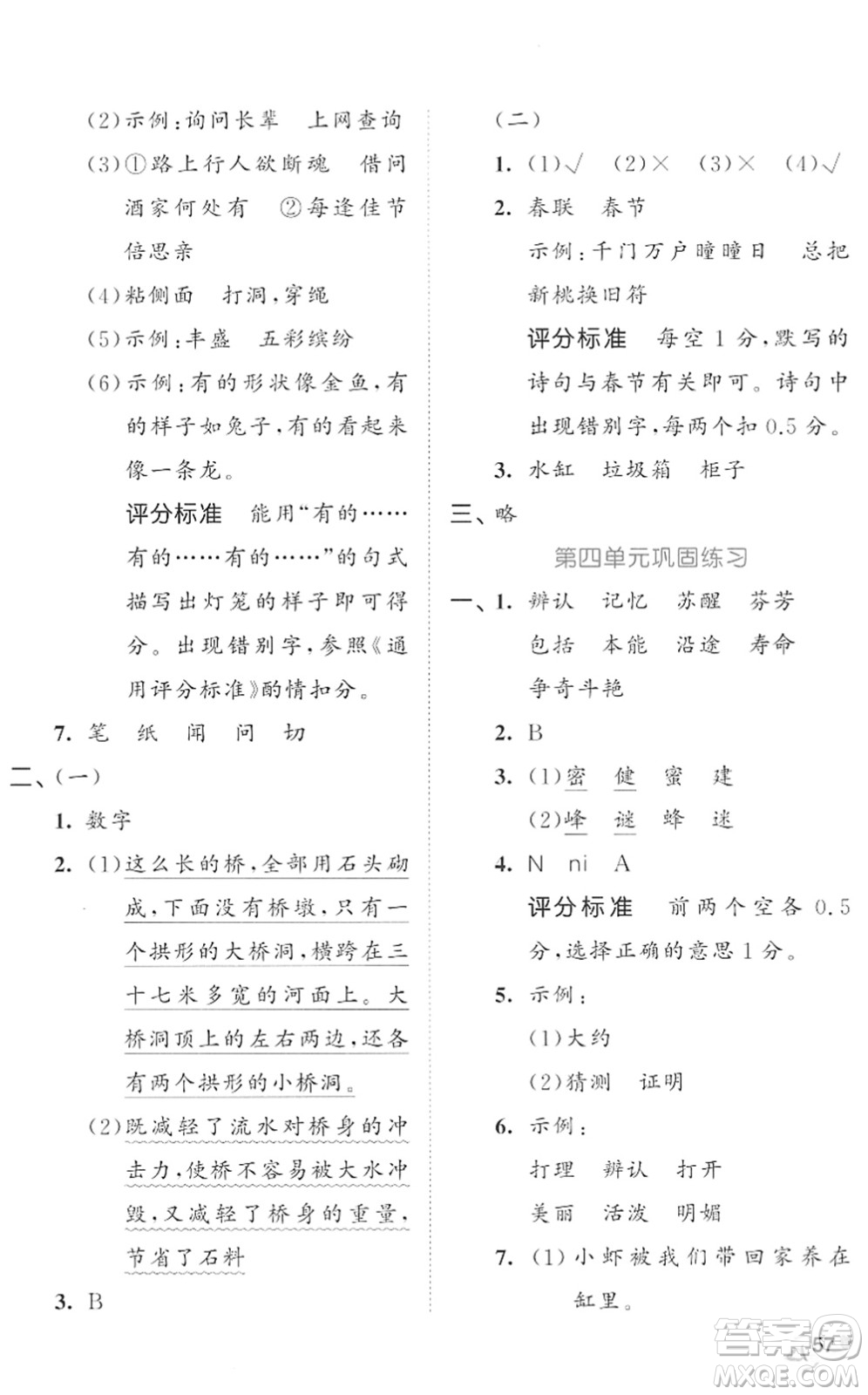 西安出版社2022春季53全優(yōu)卷三年級(jí)語文下冊(cè)RJ人教版答案