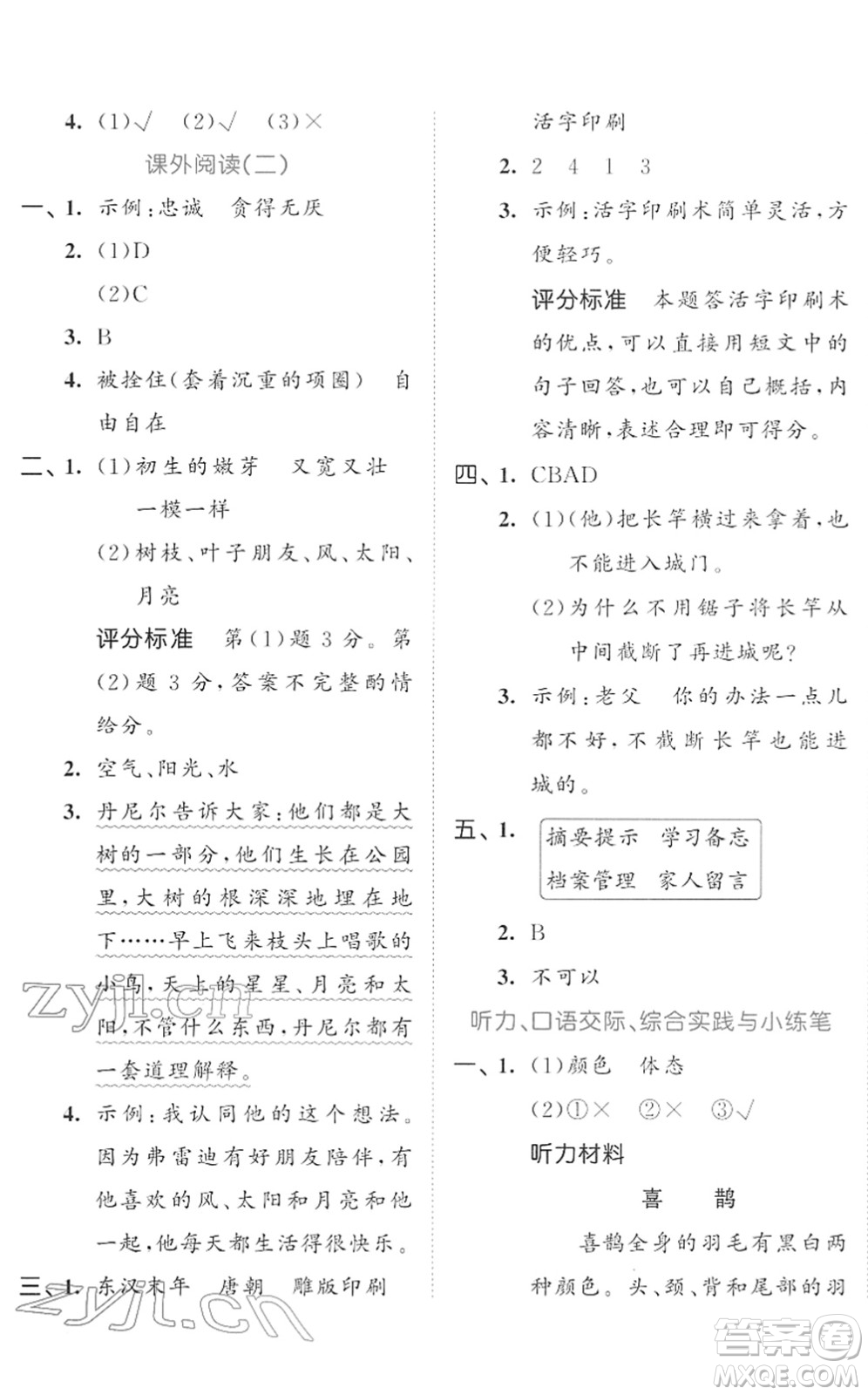 西安出版社2022春季53全優(yōu)卷三年級(jí)語文下冊(cè)RJ人教版答案