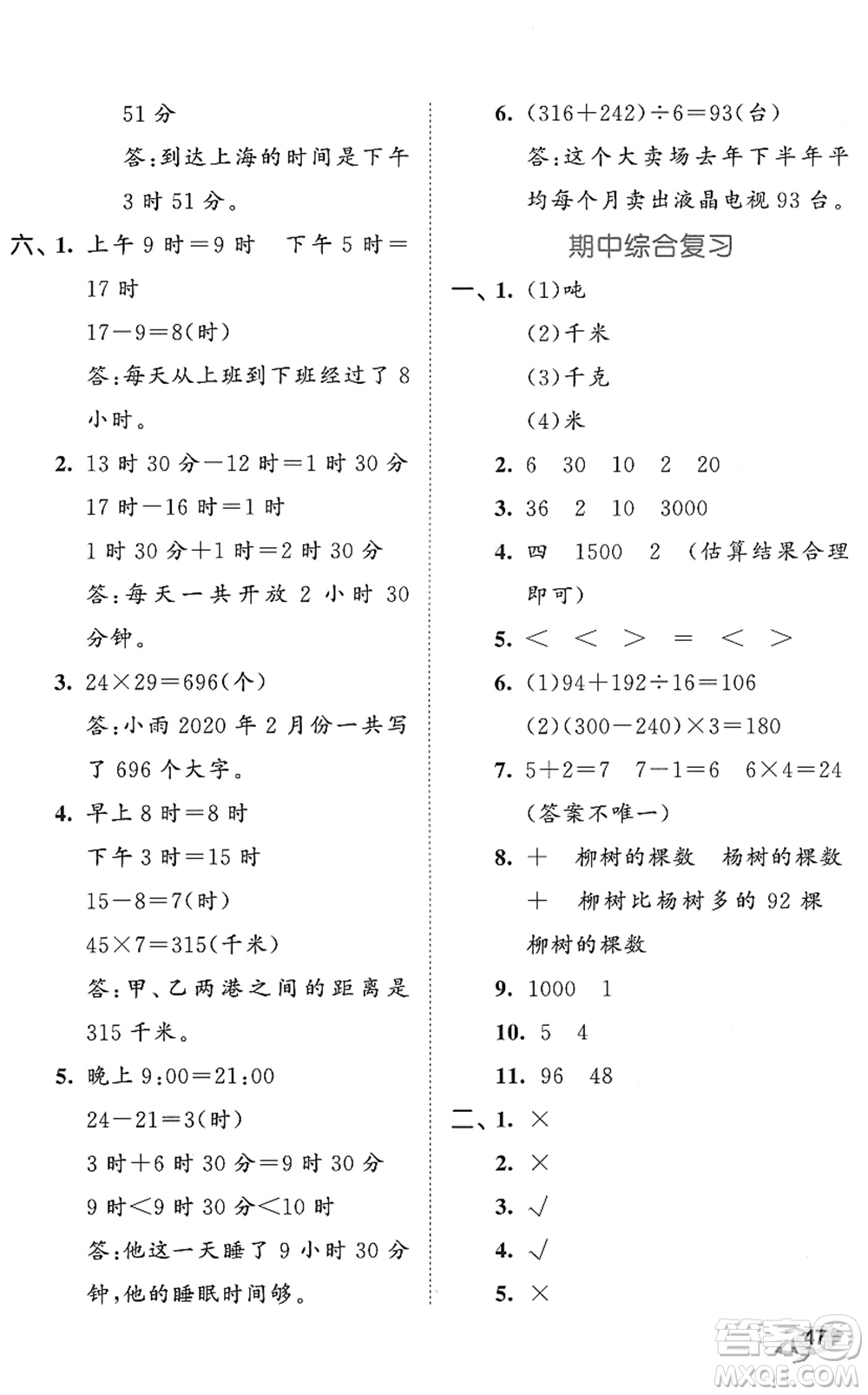 西安出版社2022春季53全優(yōu)卷三年級(jí)數(shù)學(xué)下冊(cè)SJ蘇教版答案