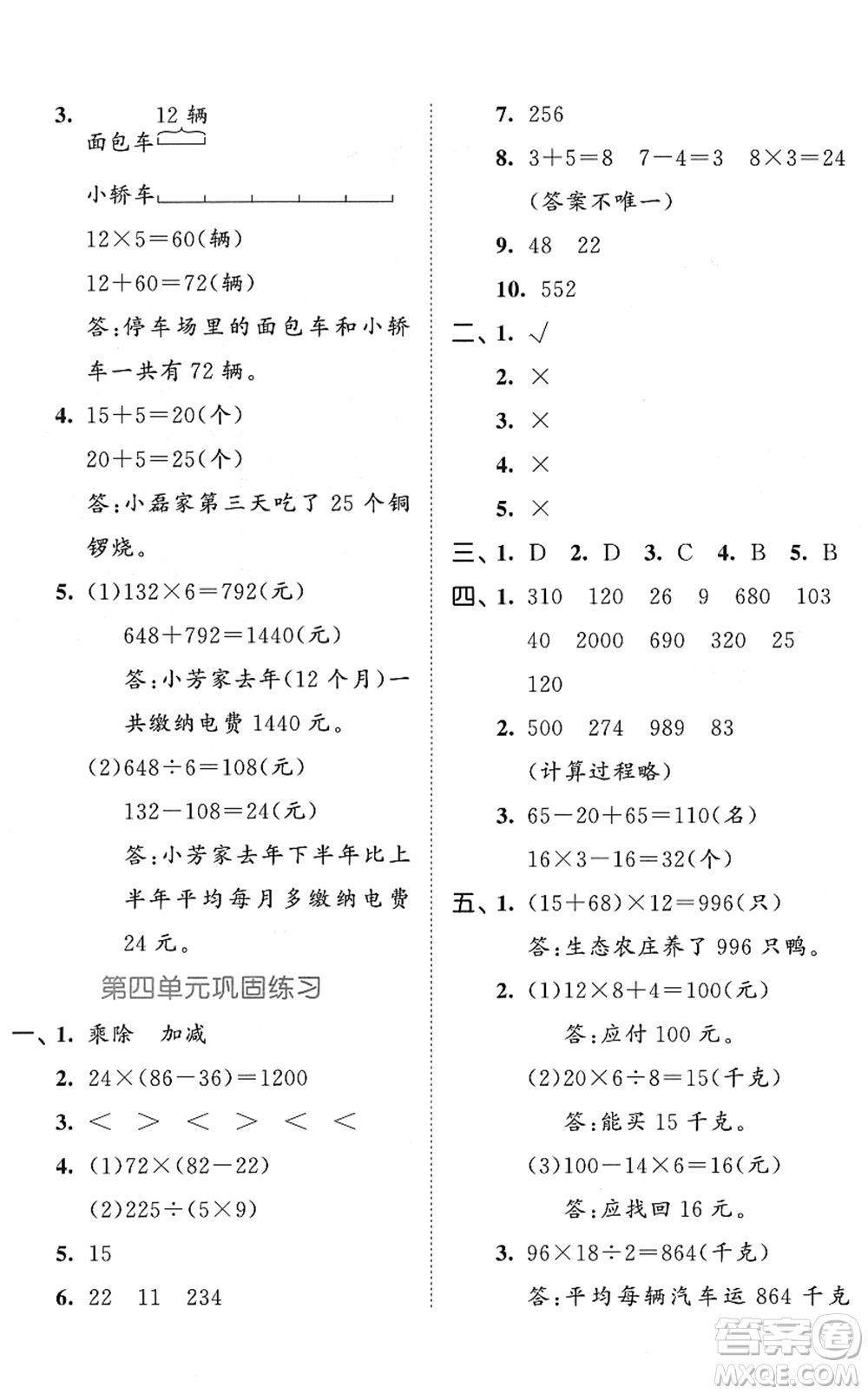 西安出版社2022春季53全優(yōu)卷三年級(jí)數(shù)學(xué)下冊(cè)SJ蘇教版答案