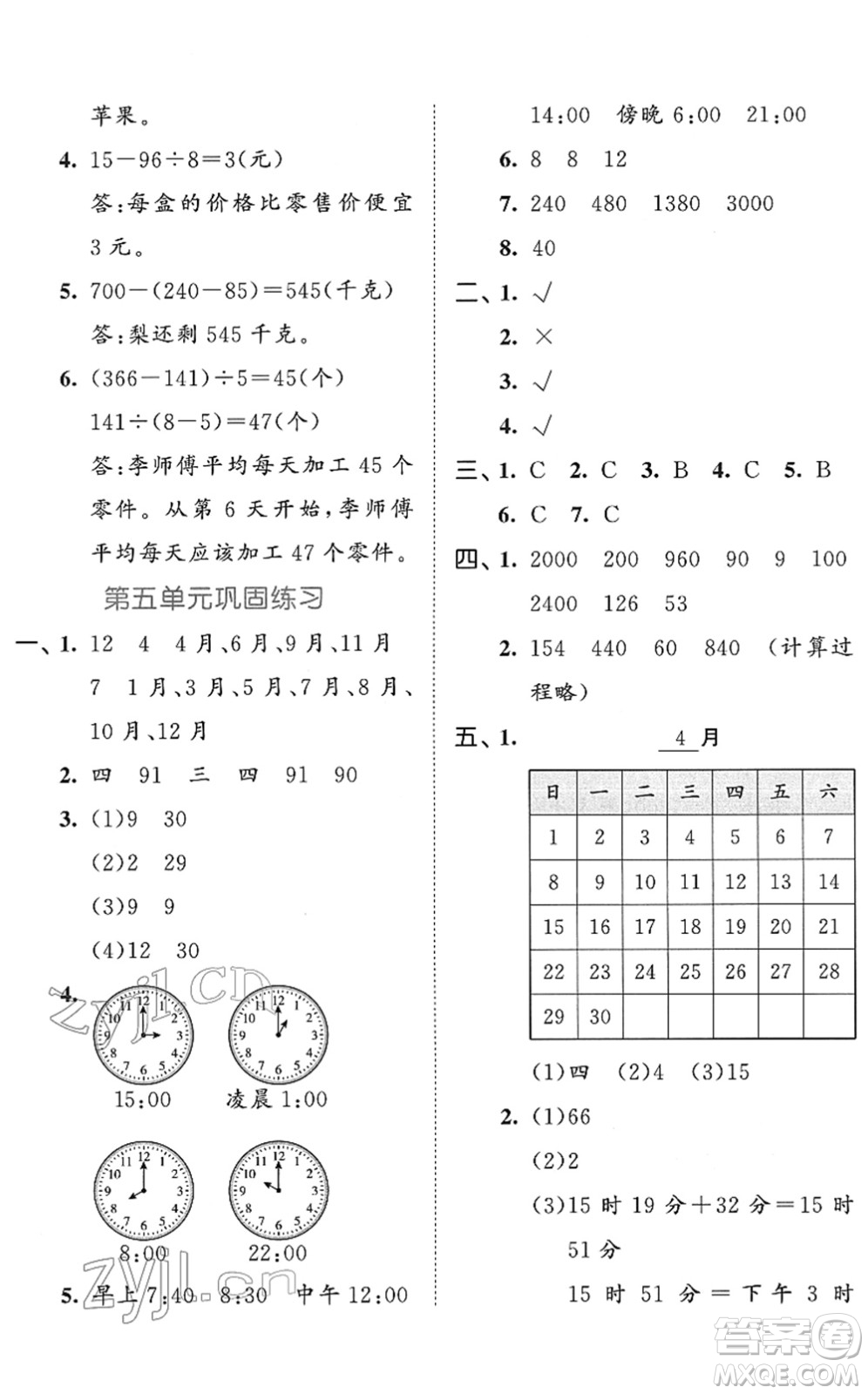 西安出版社2022春季53全優(yōu)卷三年級(jí)數(shù)學(xué)下冊(cè)SJ蘇教版答案