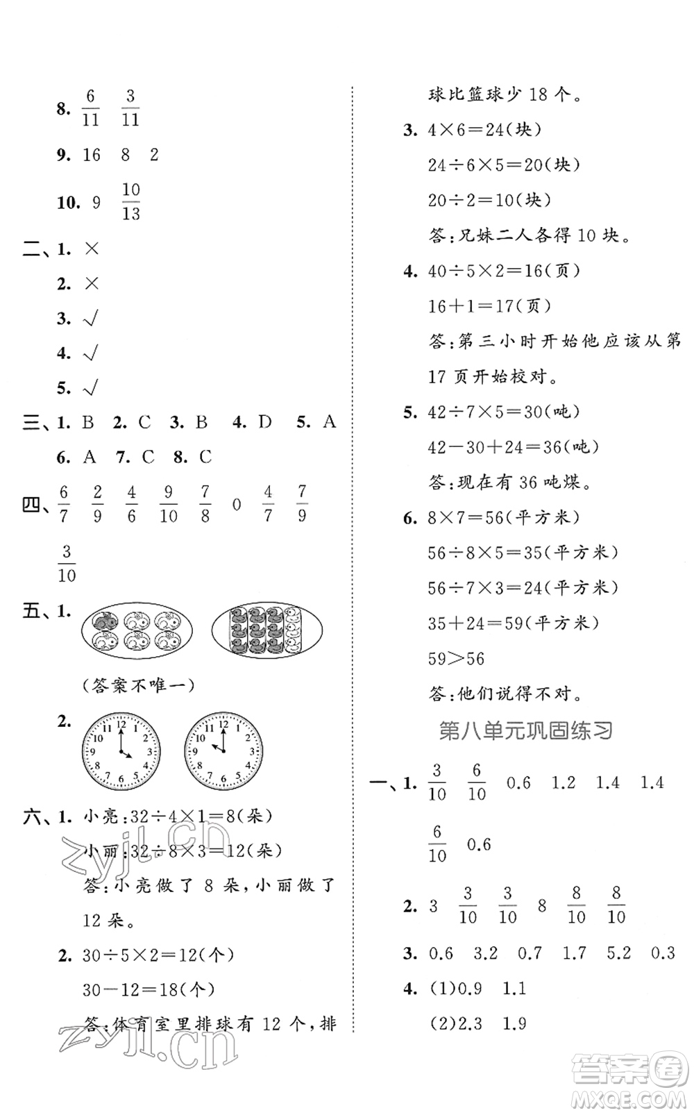 西安出版社2022春季53全優(yōu)卷三年級(jí)數(shù)學(xué)下冊(cè)SJ蘇教版答案