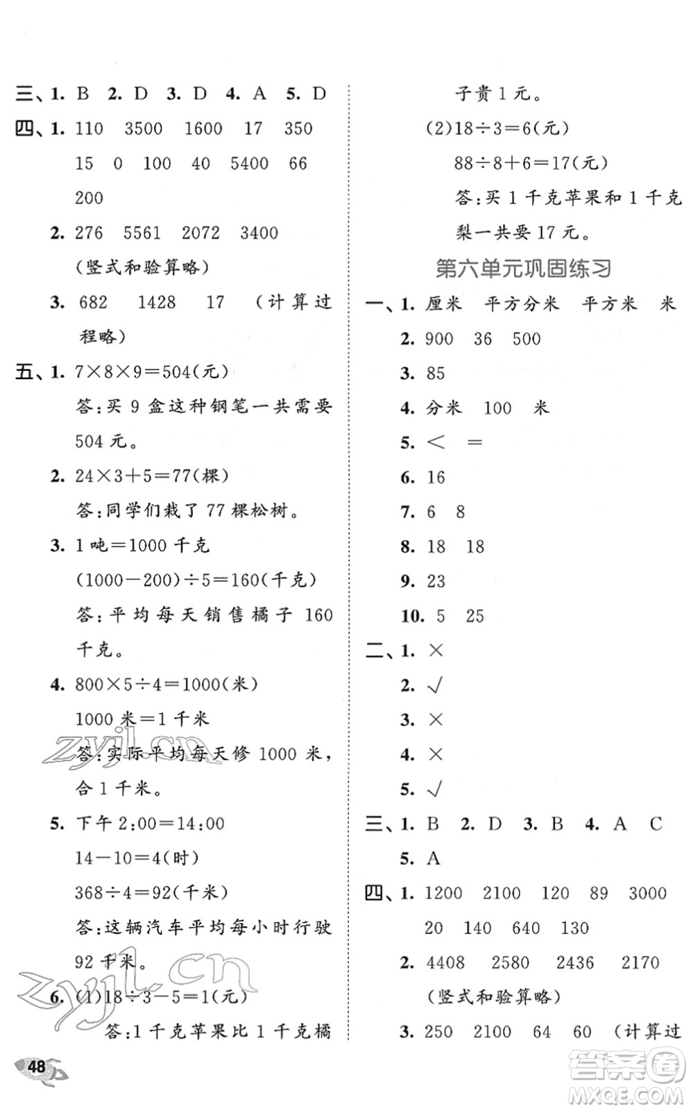 西安出版社2022春季53全優(yōu)卷三年級(jí)數(shù)學(xué)下冊(cè)SJ蘇教版答案