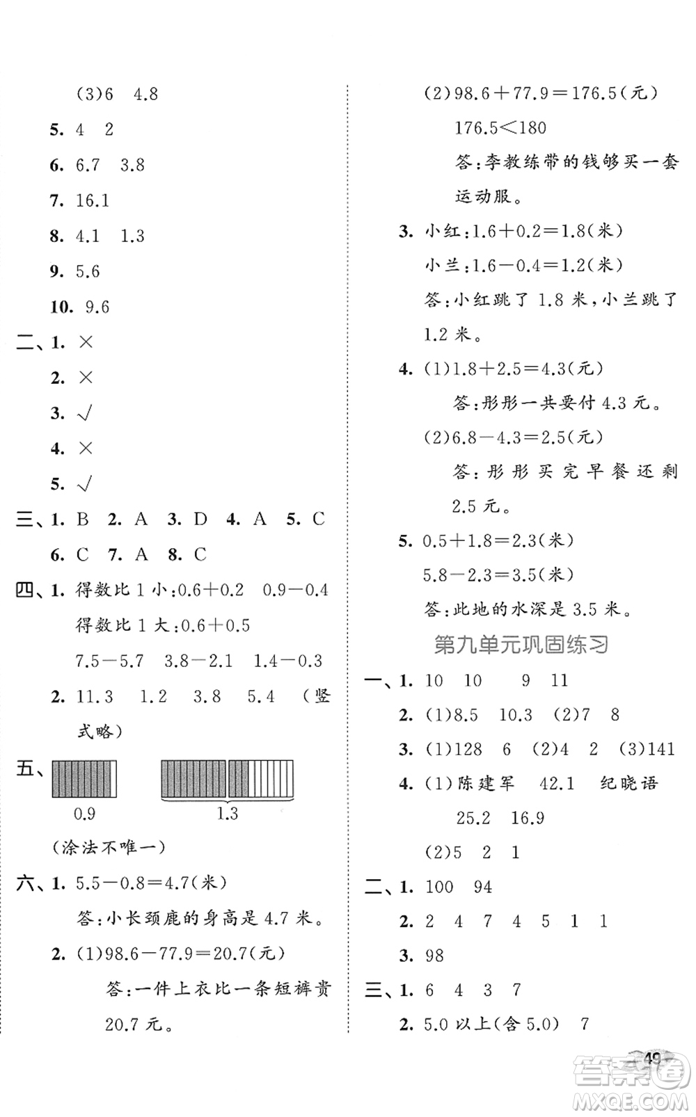 西安出版社2022春季53全優(yōu)卷三年級(jí)數(shù)學(xué)下冊(cè)SJ蘇教版答案