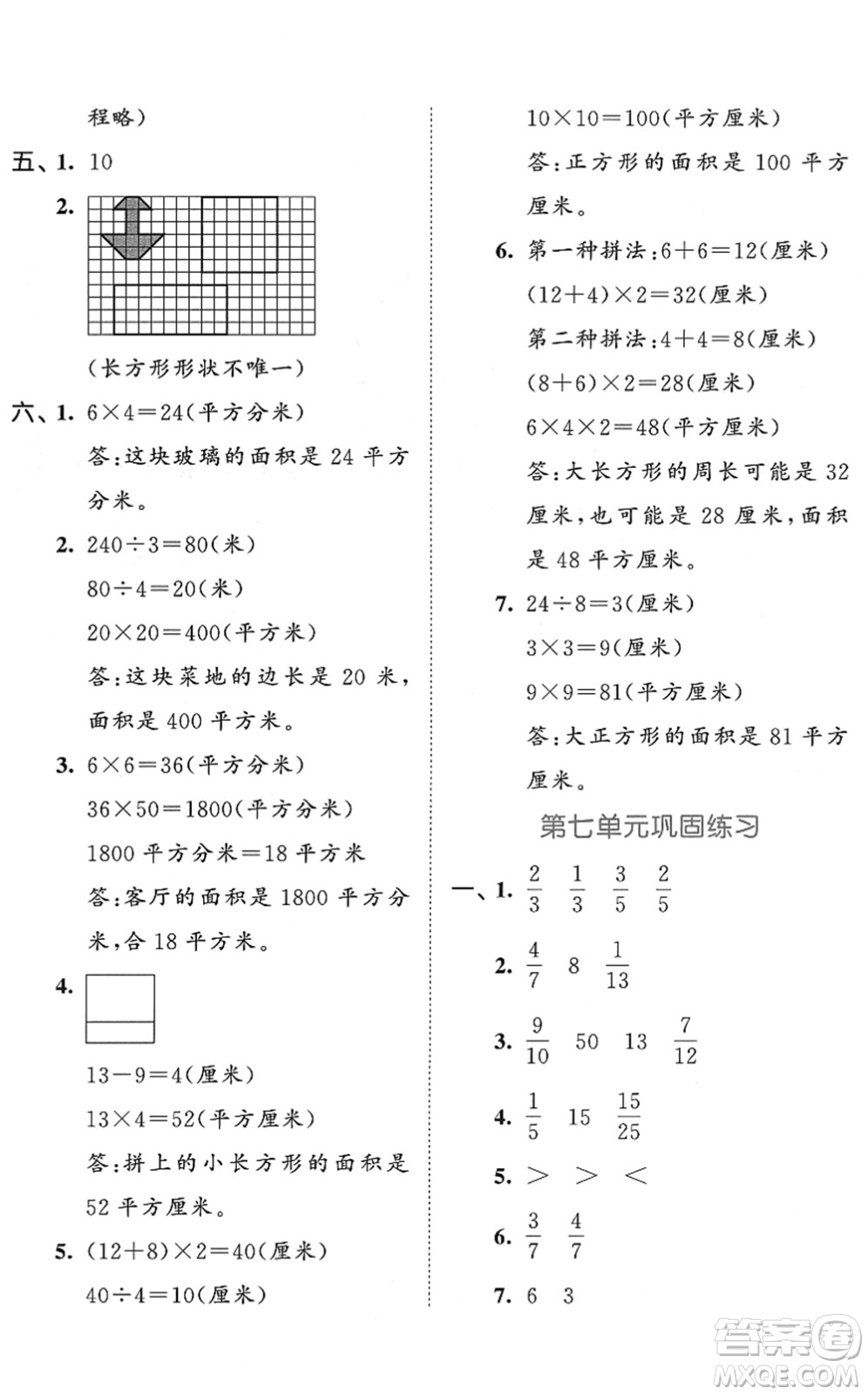 西安出版社2022春季53全優(yōu)卷三年級(jí)數(shù)學(xué)下冊(cè)SJ蘇教版答案