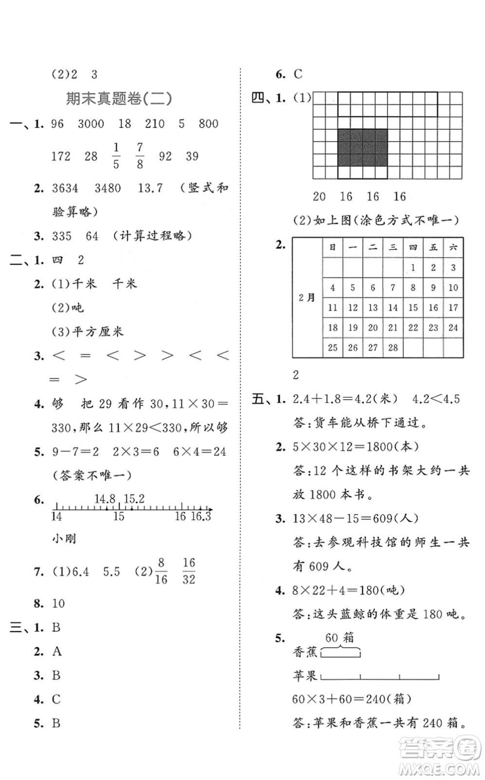 西安出版社2022春季53全優(yōu)卷三年級(jí)數(shù)學(xué)下冊(cè)SJ蘇教版答案