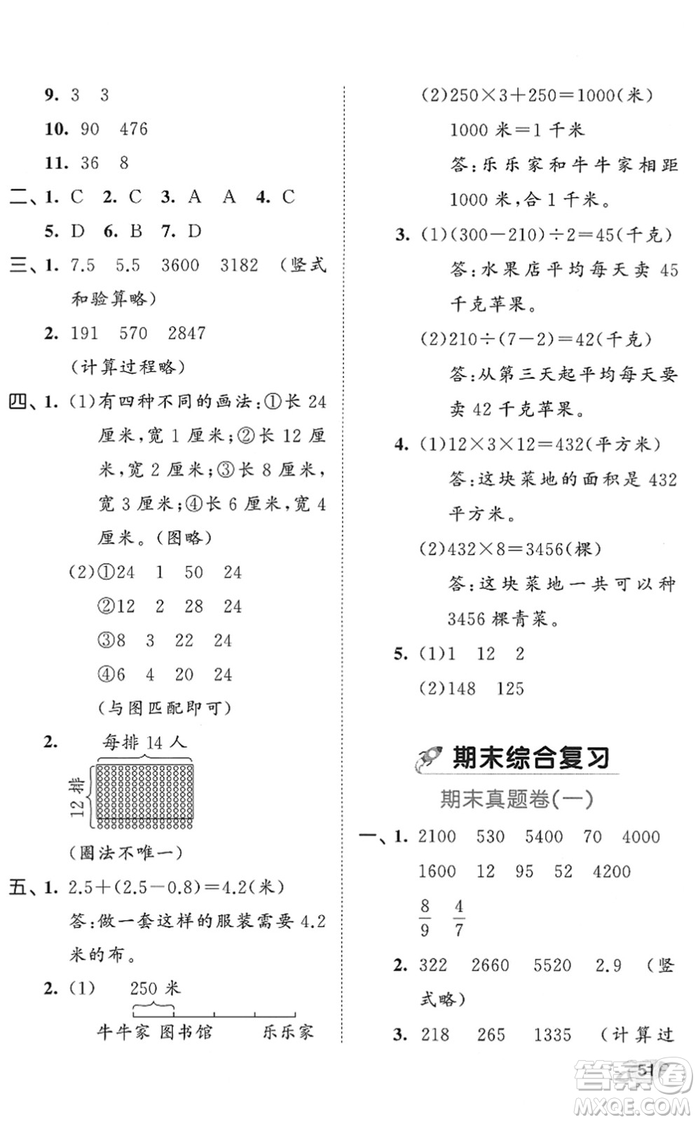 西安出版社2022春季53全優(yōu)卷三年級(jí)數(shù)學(xué)下冊(cè)SJ蘇教版答案