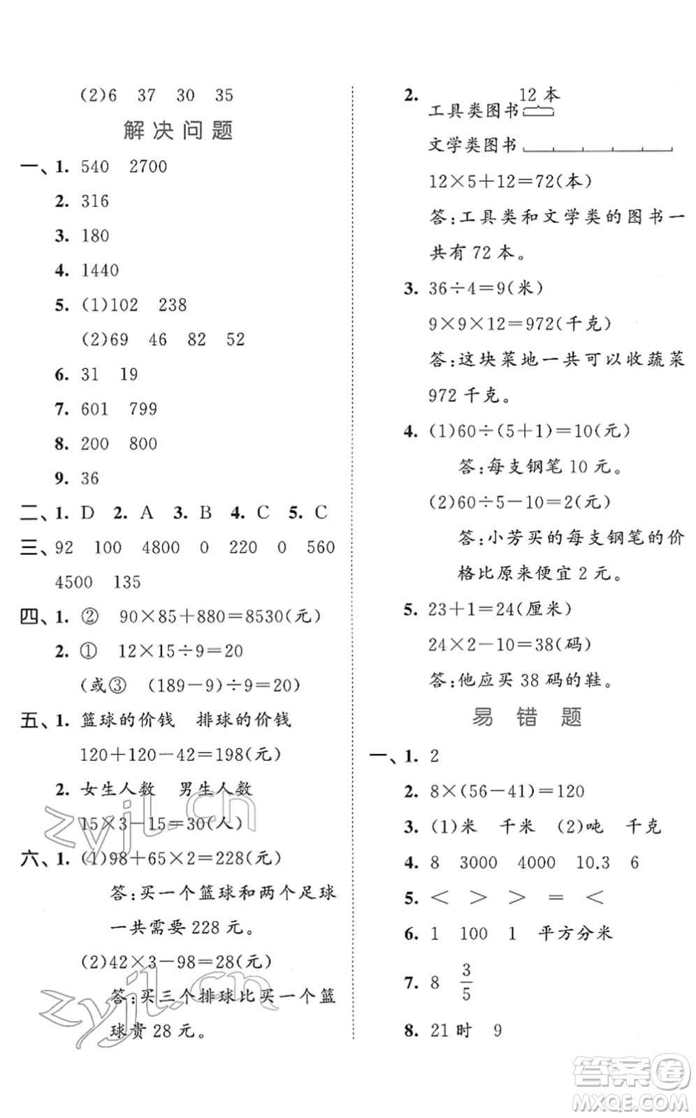 西安出版社2022春季53全優(yōu)卷三年級(jí)數(shù)學(xué)下冊(cè)SJ蘇教版答案