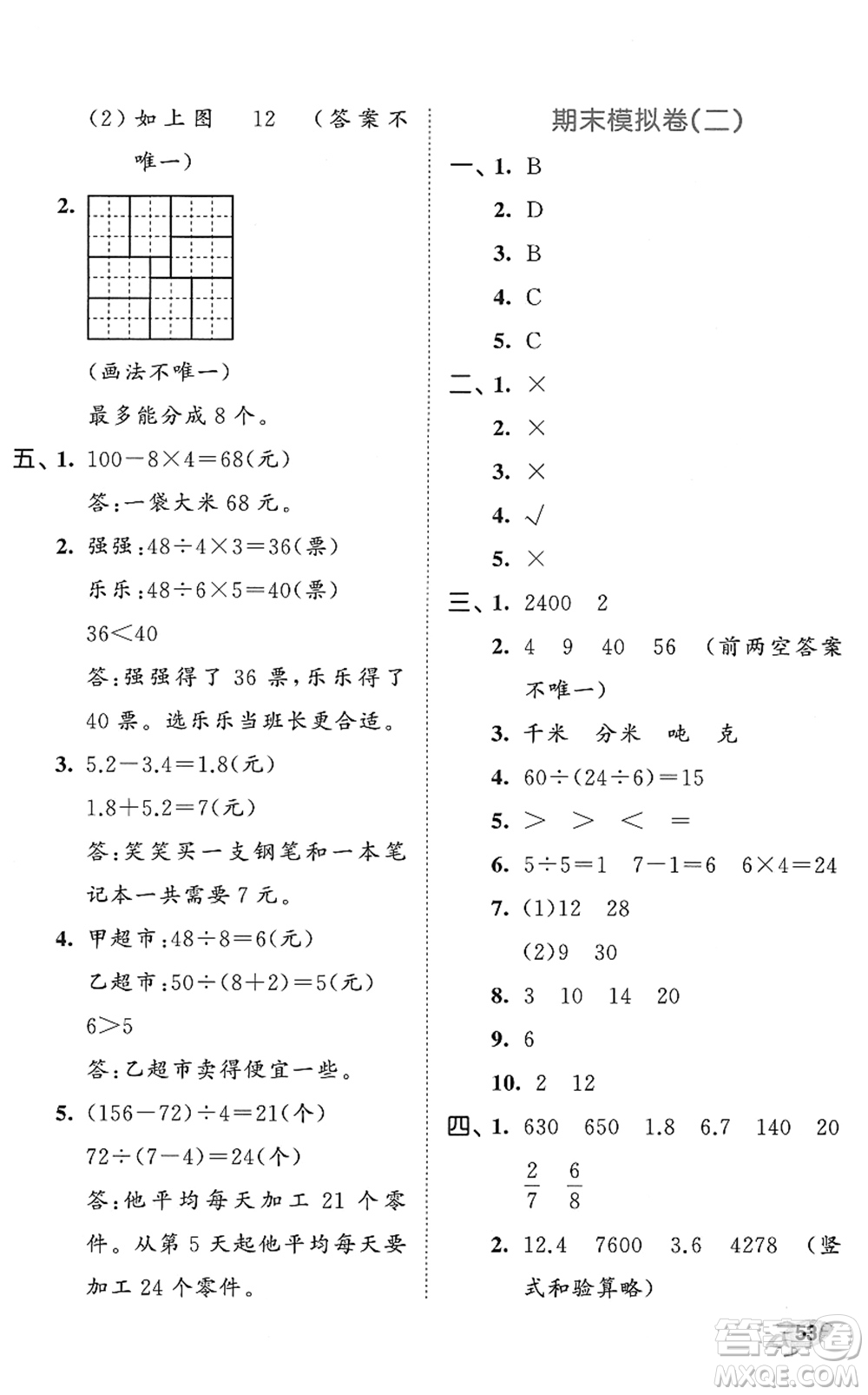 西安出版社2022春季53全優(yōu)卷三年級(jí)數(shù)學(xué)下冊(cè)SJ蘇教版答案