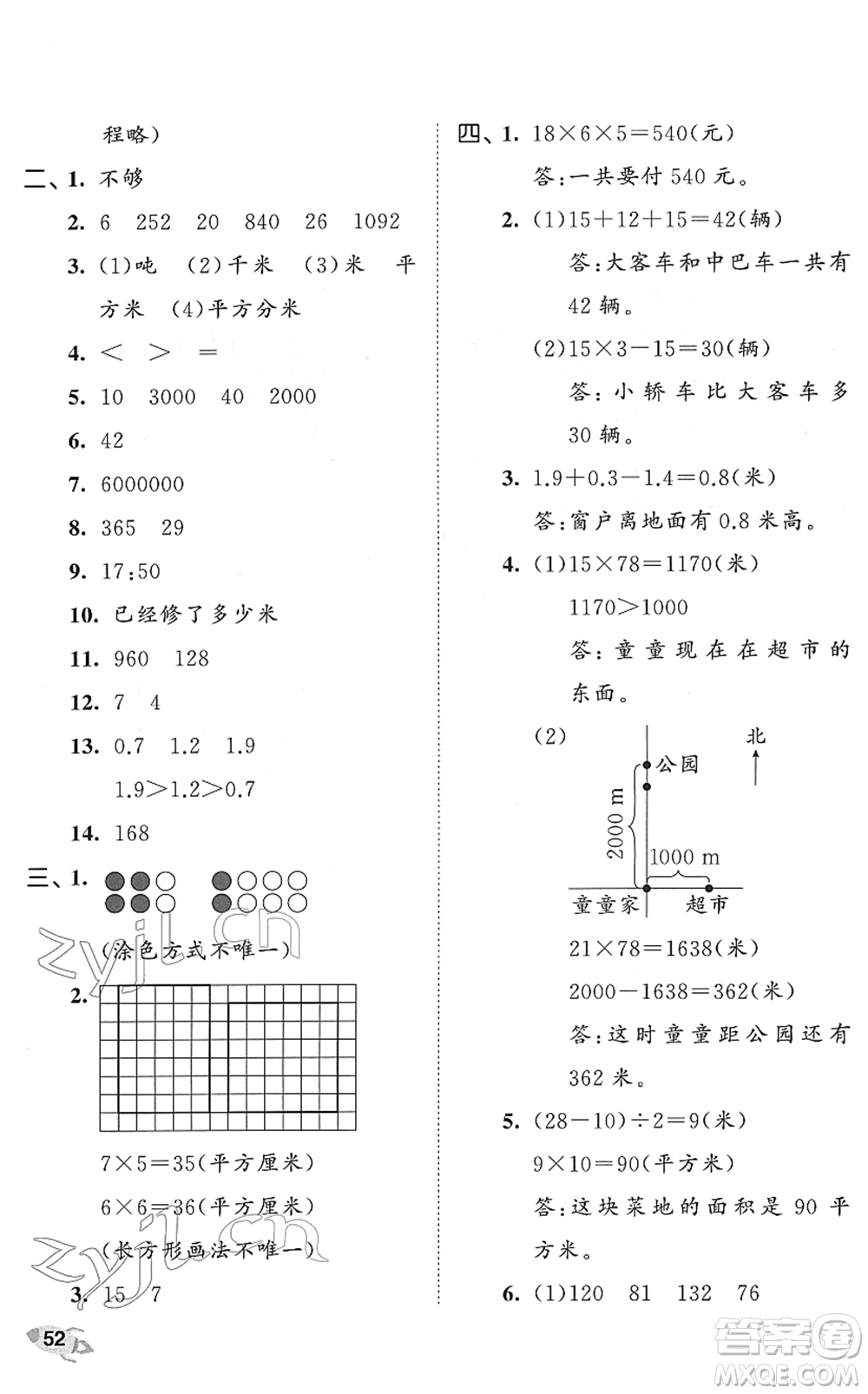 西安出版社2022春季53全優(yōu)卷三年級(jí)數(shù)學(xué)下冊(cè)SJ蘇教版答案