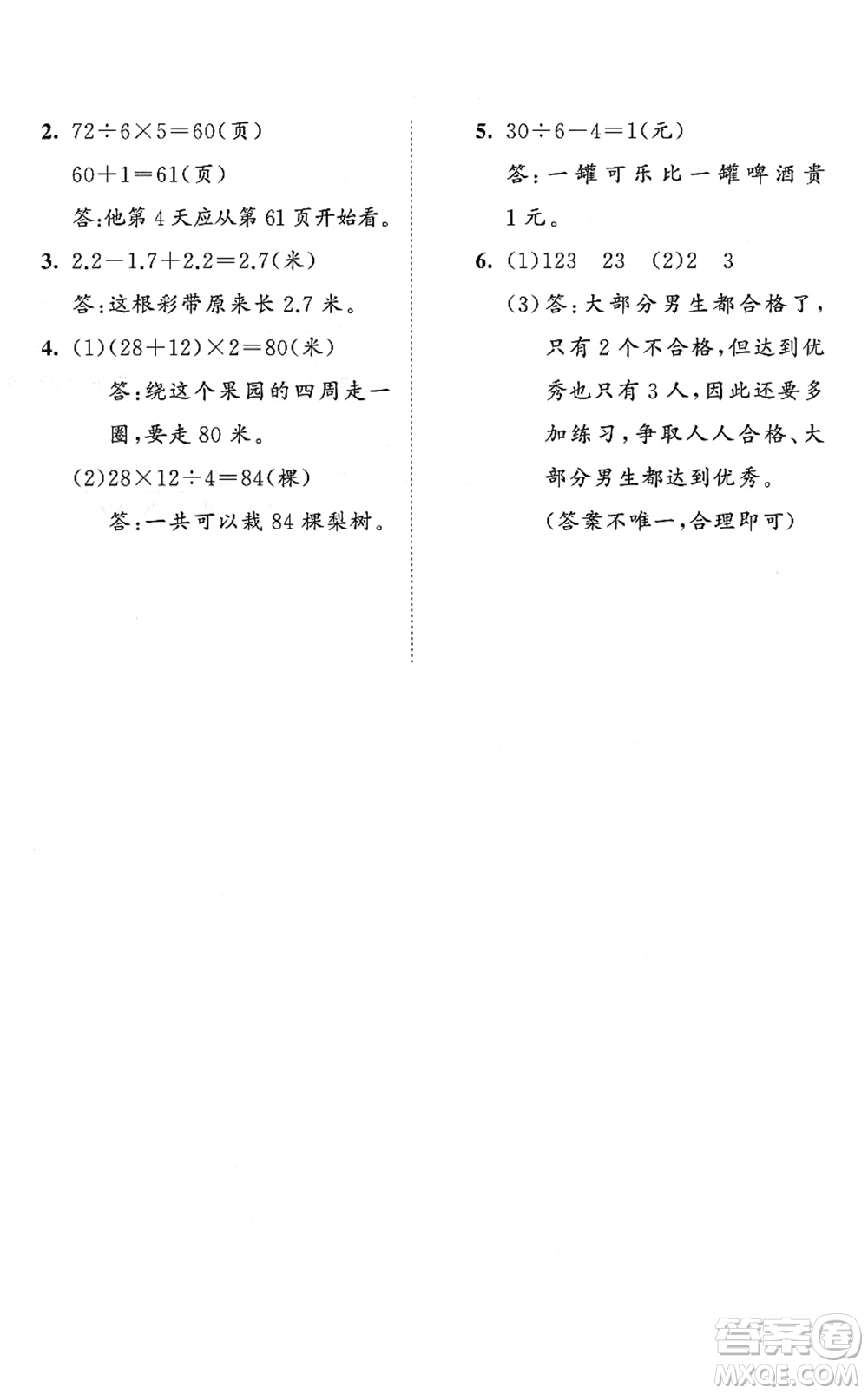 西安出版社2022春季53全優(yōu)卷三年級(jí)數(shù)學(xué)下冊(cè)SJ蘇教版答案