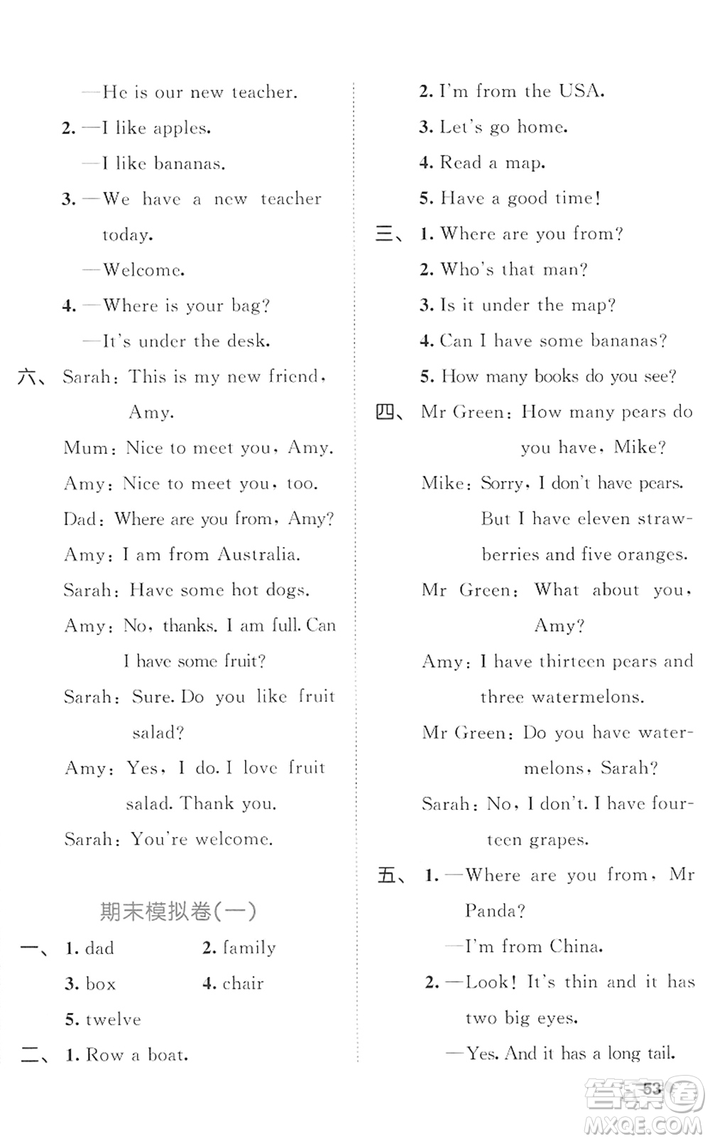 西安出版社2022春季53全優(yōu)卷三年級英語下冊RP人教PEP版答案