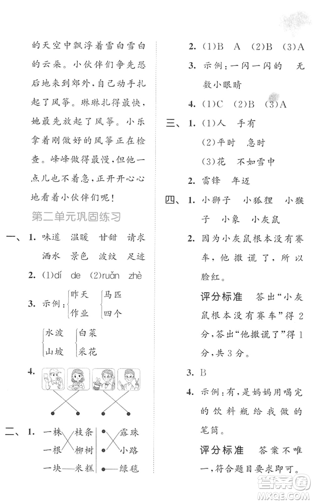 西安出版社2022春季53全優(yōu)卷二年級(jí)語(yǔ)文下冊(cè)RJ人教版答案