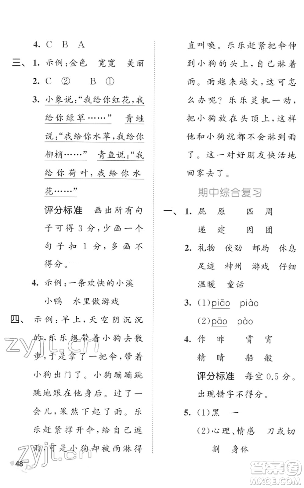 西安出版社2022春季53全優(yōu)卷二年級(jí)語(yǔ)文下冊(cè)RJ人教版答案