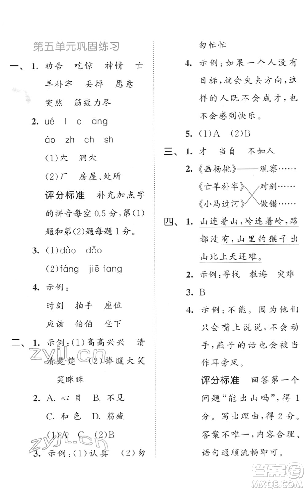 西安出版社2022春季53全優(yōu)卷二年級(jí)語(yǔ)文下冊(cè)RJ人教版答案