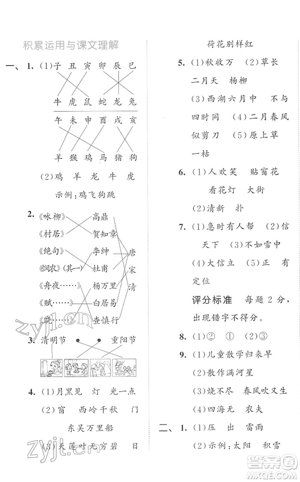 西安出版社2022春季53全優(yōu)卷二年級(jí)語(yǔ)文下冊(cè)RJ人教版答案