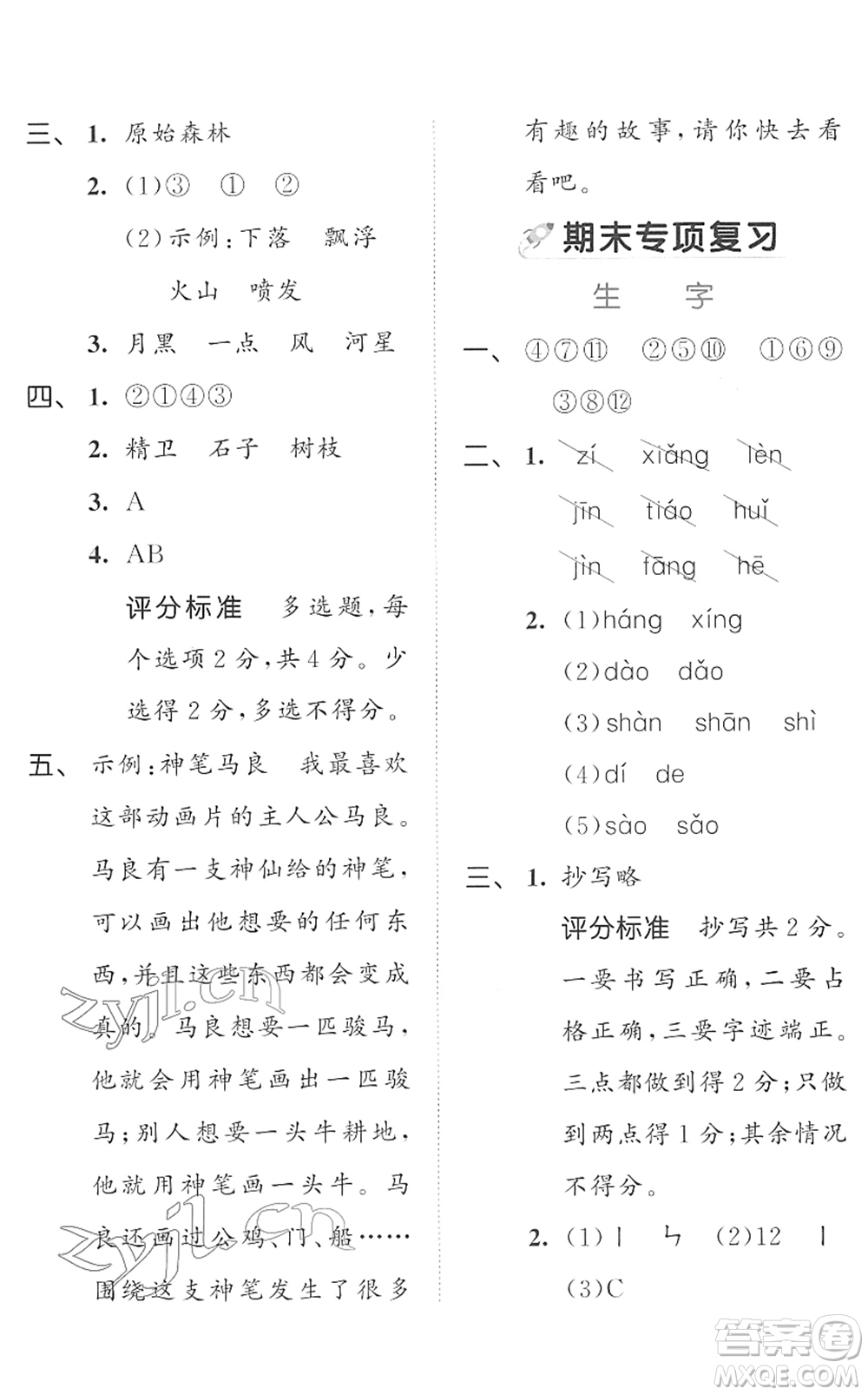 西安出版社2022春季53全優(yōu)卷二年級(jí)語(yǔ)文下冊(cè)RJ人教版答案