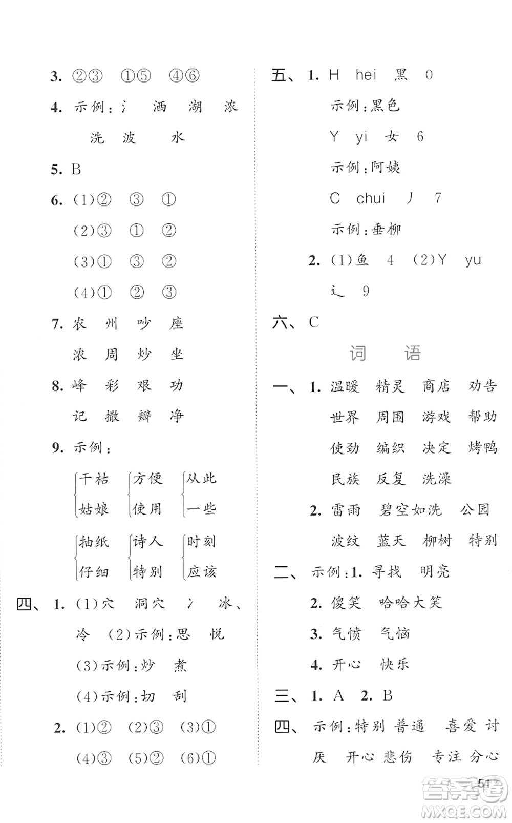 西安出版社2022春季53全優(yōu)卷二年級(jí)語(yǔ)文下冊(cè)RJ人教版答案