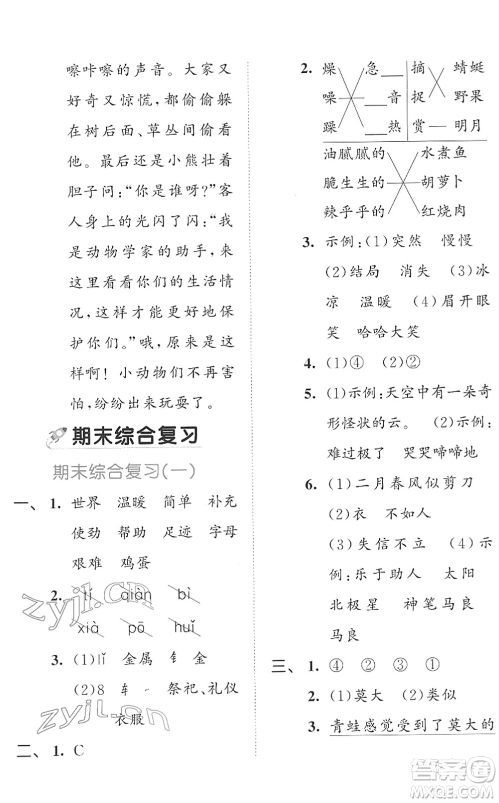 西安出版社2022春季53全優(yōu)卷二年級(jí)語(yǔ)文下冊(cè)RJ人教版答案