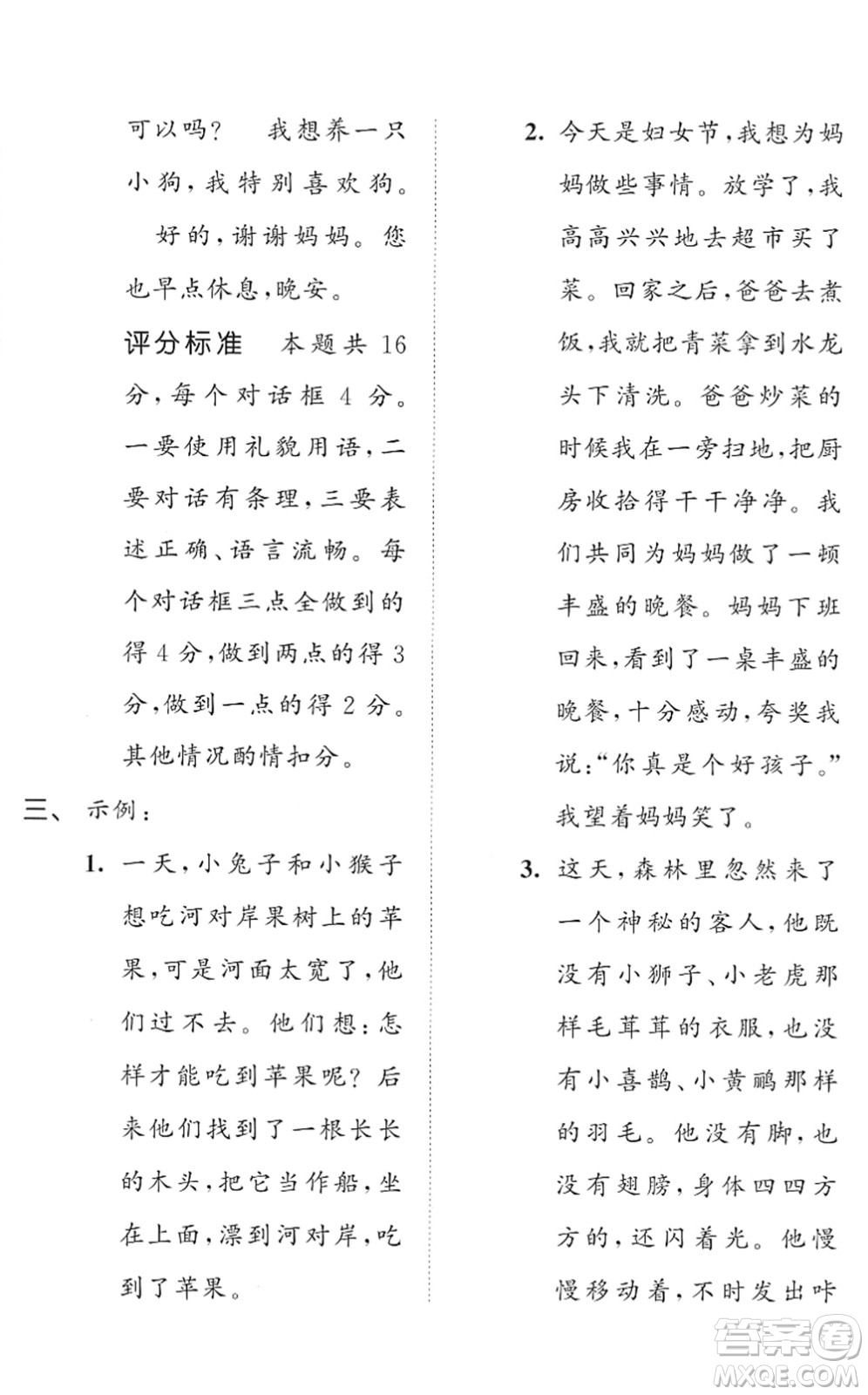 西安出版社2022春季53全優(yōu)卷二年級(jí)語(yǔ)文下冊(cè)RJ人教版答案