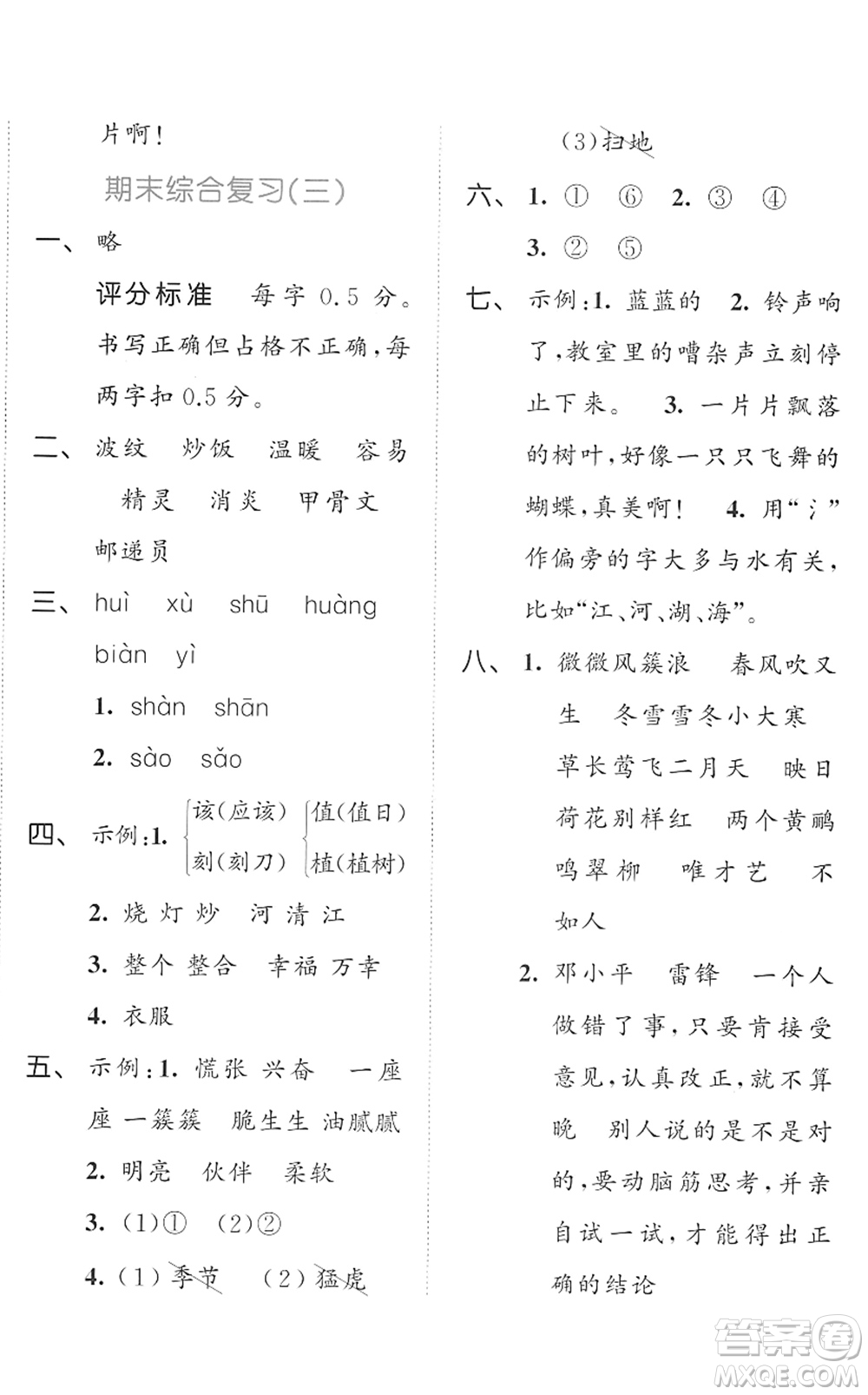 西安出版社2022春季53全優(yōu)卷二年級(jí)語(yǔ)文下冊(cè)RJ人教版答案