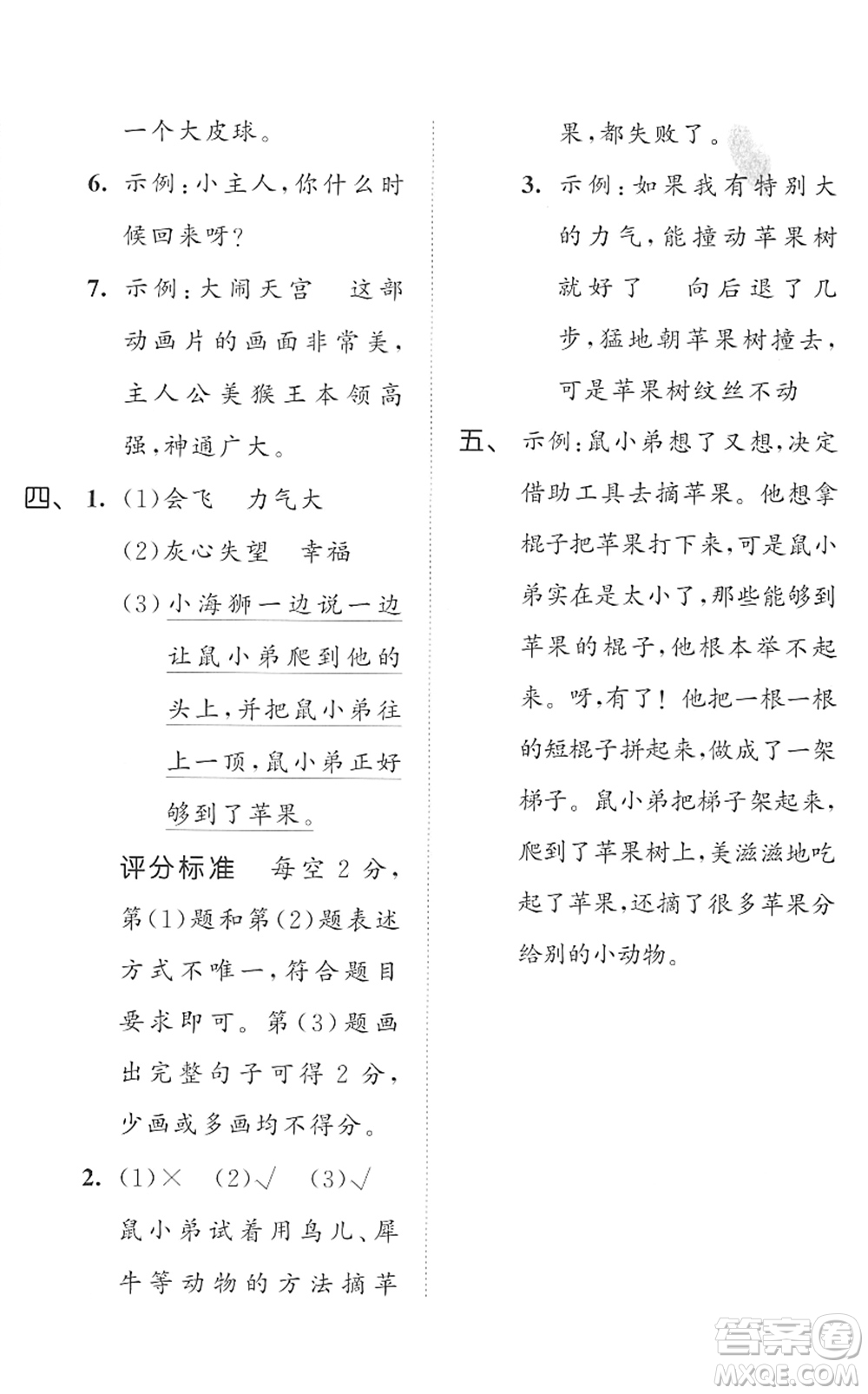 西安出版社2022春季53全優(yōu)卷二年級(jí)語(yǔ)文下冊(cè)RJ人教版答案