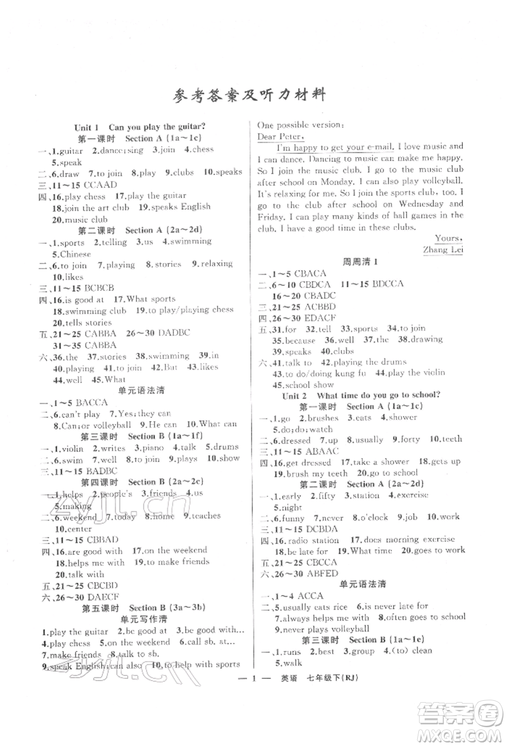 新疆青少年出版社2022四清導航七年級英語下冊人教版黃岡專版參考答案參考答案