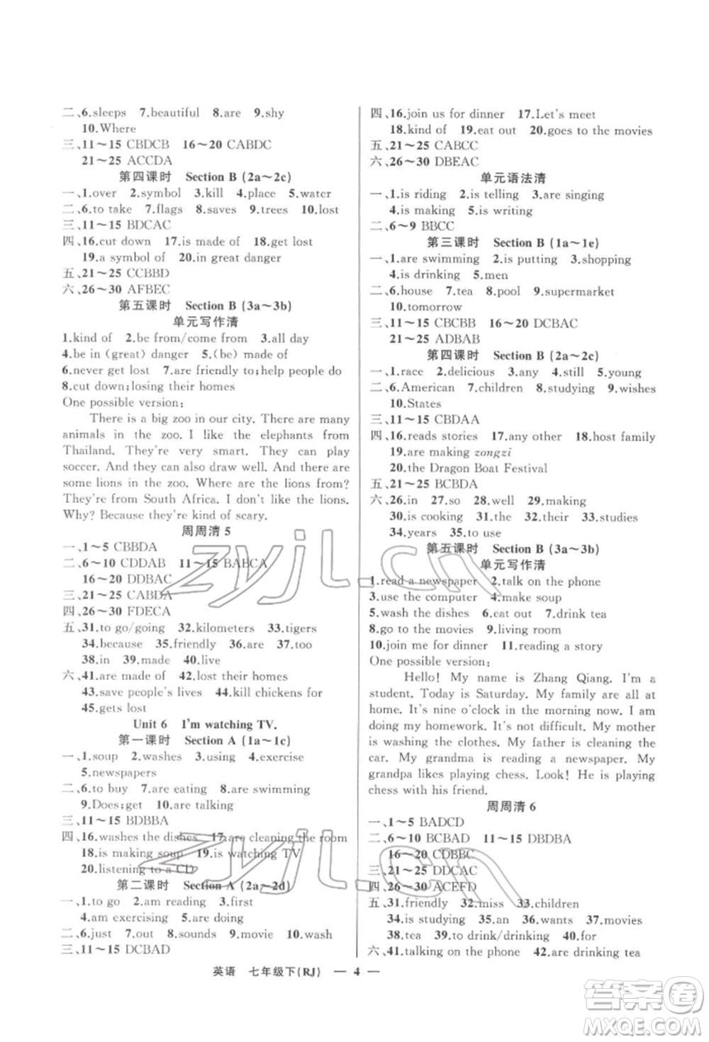 新疆青少年出版社2022四清導航七年級英語下冊人教版黃岡專版參考答案參考答案