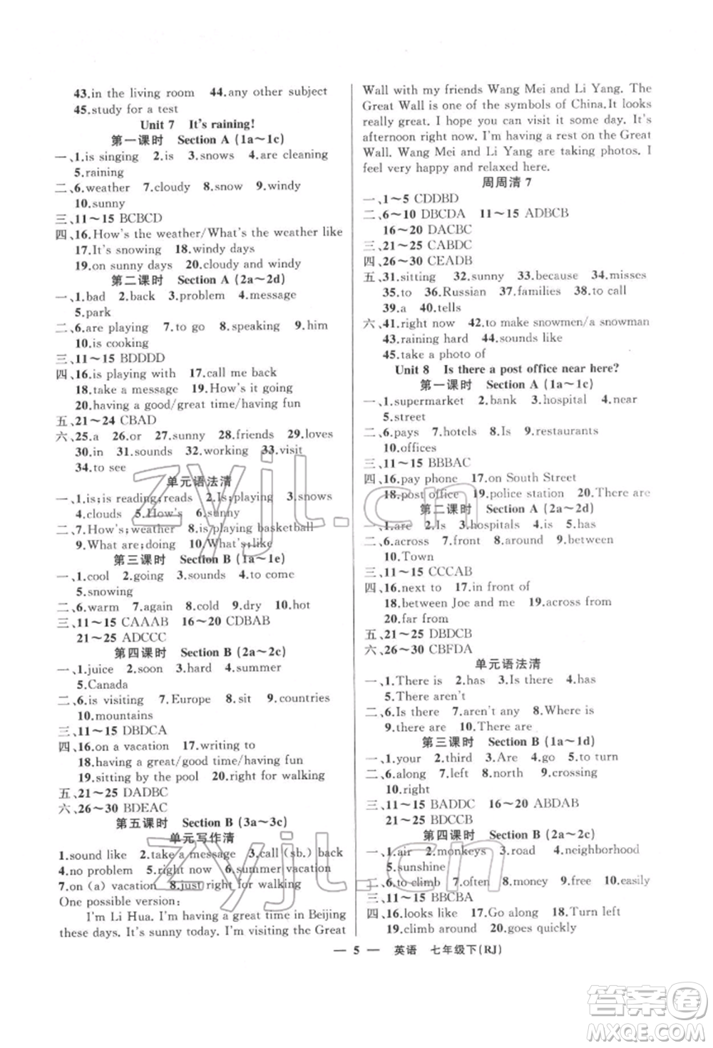 新疆青少年出版社2022四清導航七年級英語下冊人教版黃岡專版參考答案參考答案