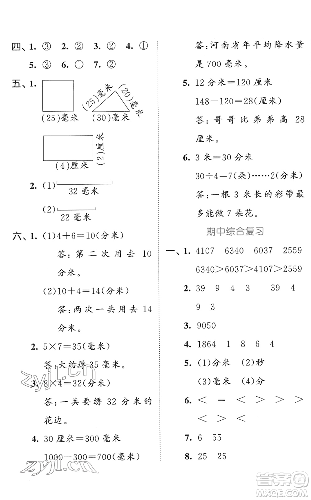 西安出版社2022春季53全優(yōu)卷二年級數(shù)學下冊SJ蘇教版答案