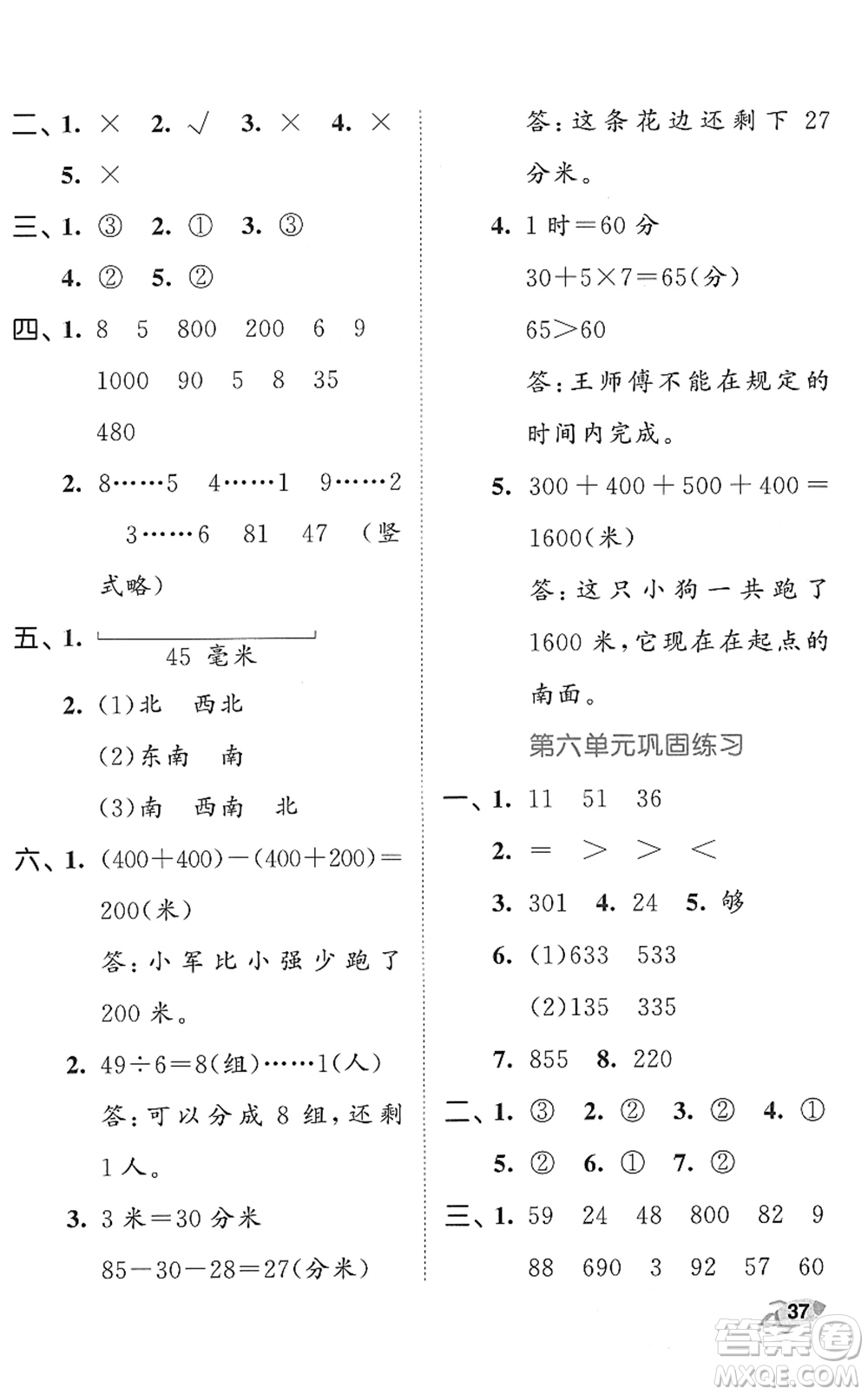 西安出版社2022春季53全優(yōu)卷二年級數(shù)學下冊SJ蘇教版答案