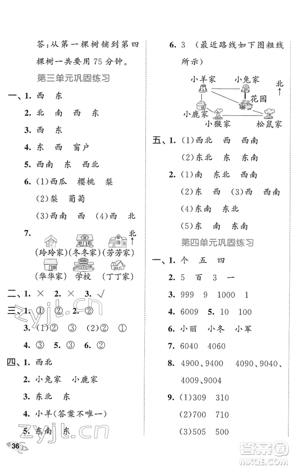 西安出版社2022春季53全優(yōu)卷二年級數(shù)學下冊SJ蘇教版答案