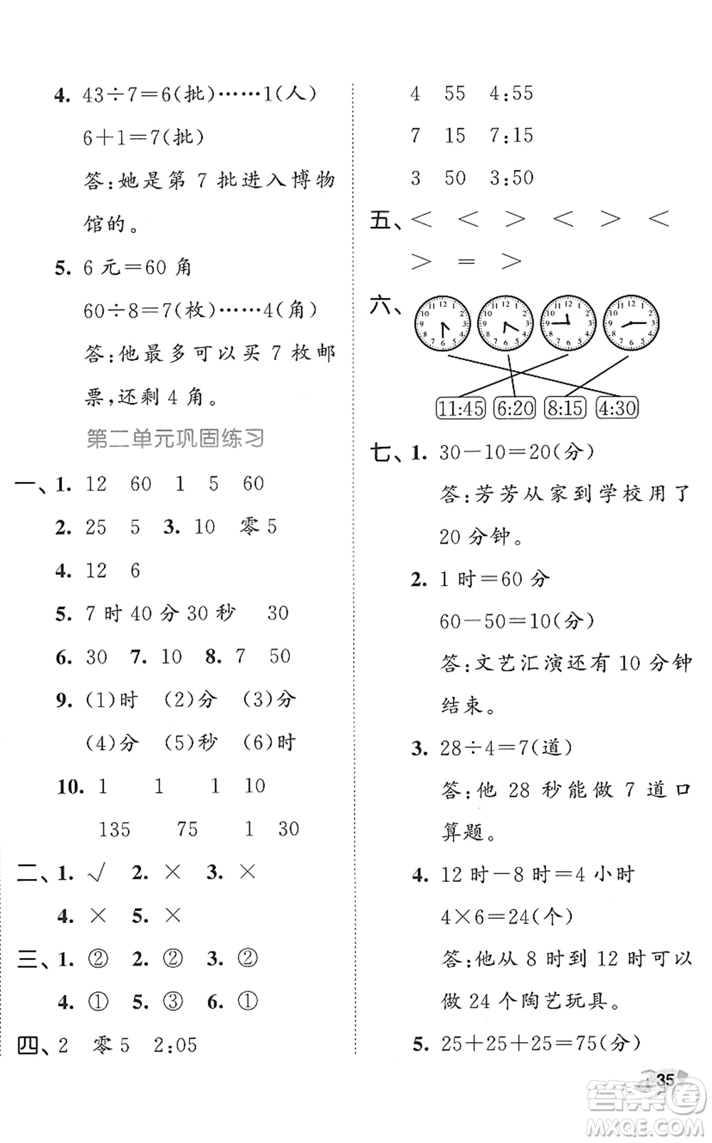 西安出版社2022春季53全優(yōu)卷二年級數(shù)學下冊SJ蘇教版答案