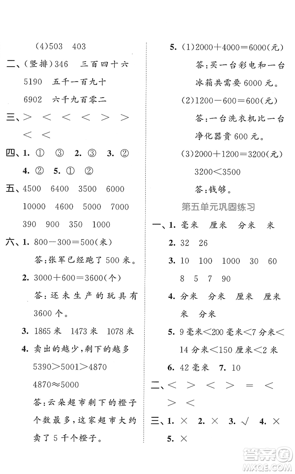 西安出版社2022春季53全優(yōu)卷二年級數(shù)學下冊SJ蘇教版答案