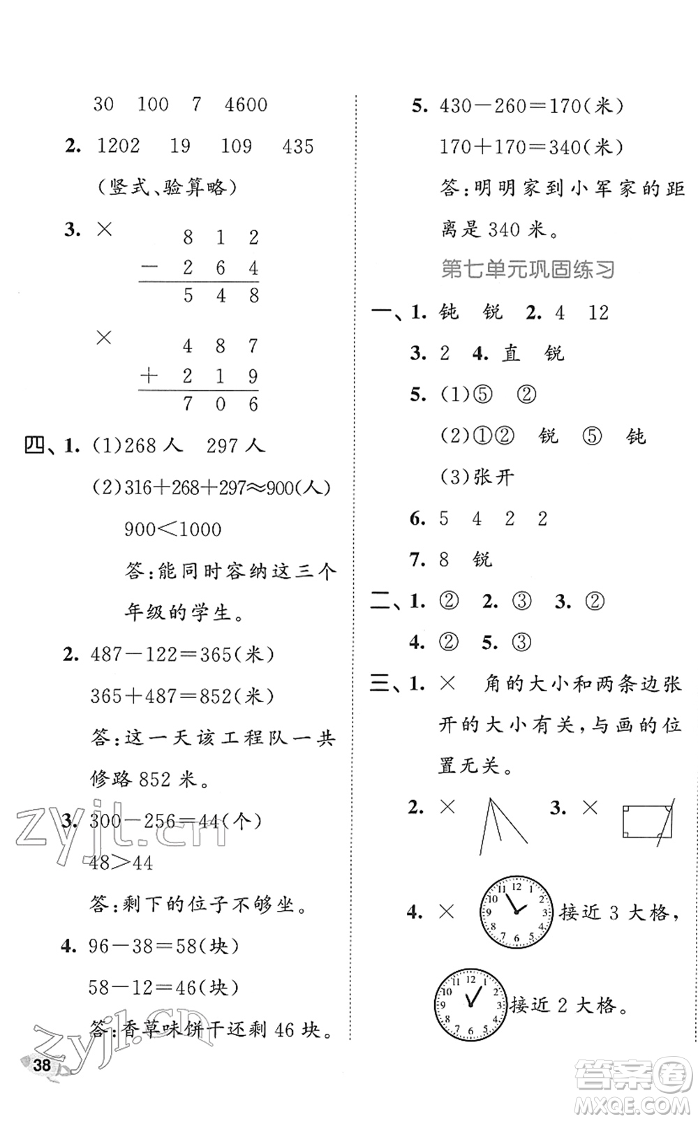 西安出版社2022春季53全優(yōu)卷二年級數(shù)學下冊SJ蘇教版答案