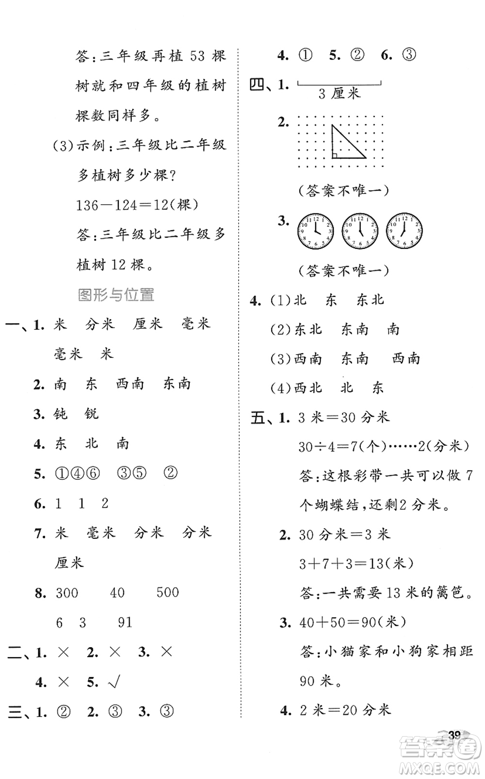 西安出版社2022春季53全優(yōu)卷二年級數(shù)學下冊SJ蘇教版答案