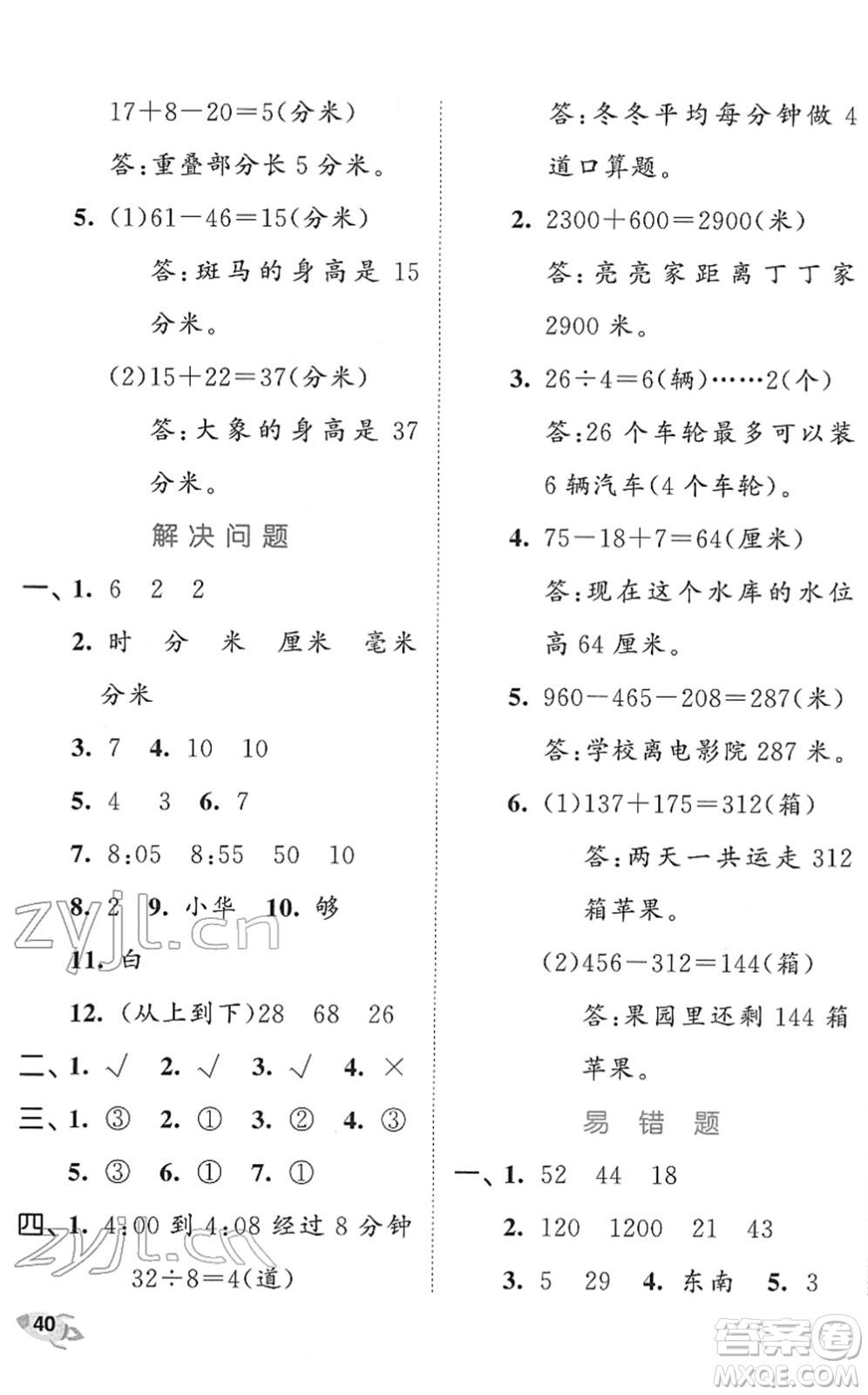 西安出版社2022春季53全優(yōu)卷二年級數(shù)學下冊SJ蘇教版答案