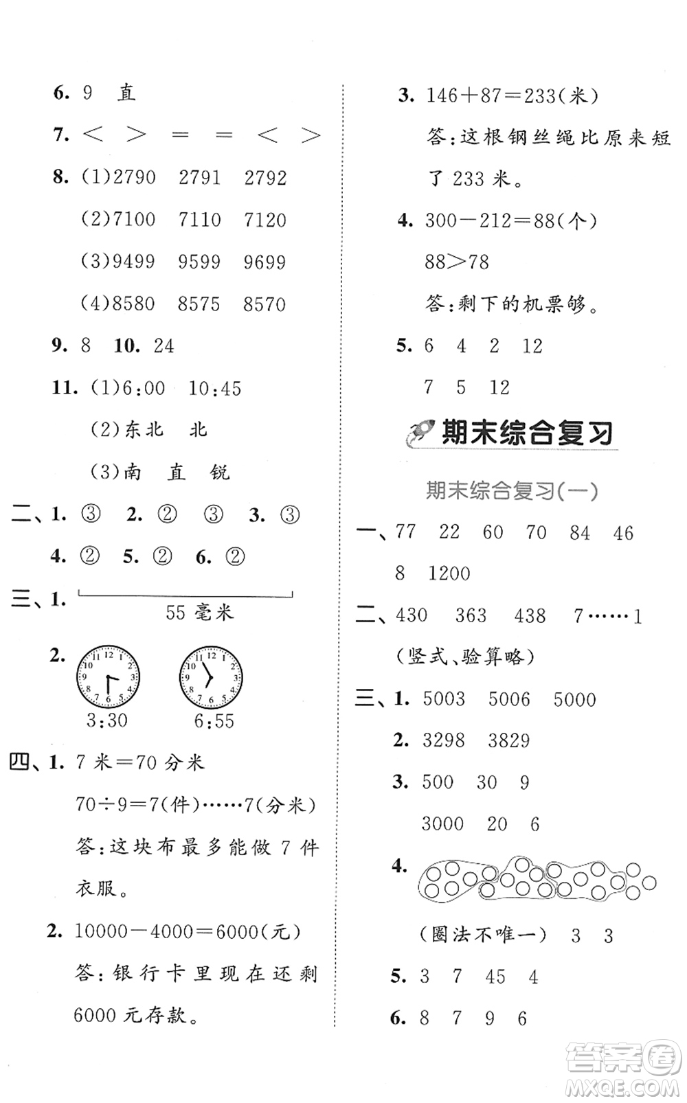 西安出版社2022春季53全優(yōu)卷二年級數(shù)學下冊SJ蘇教版答案